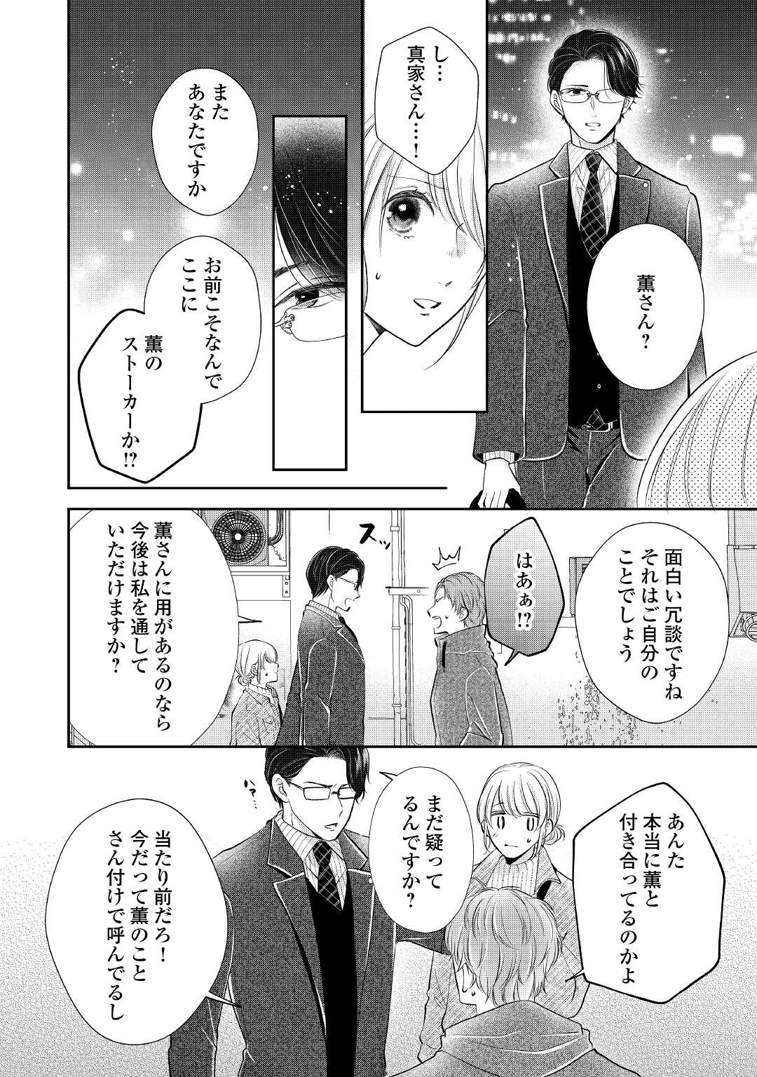 Shuuchaku Bengoshi no Ai ga Omosugiru Chapter 8 20ページ