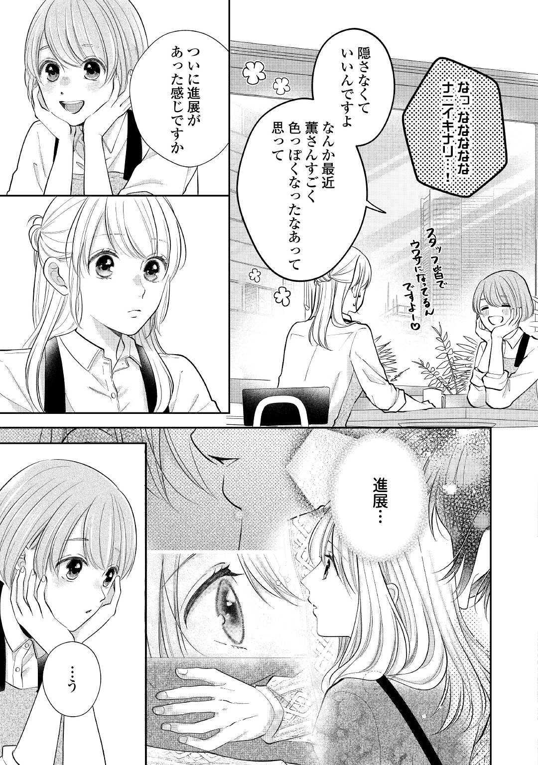 Shuuchaku Bengoshi no Ai ga Omosugiru Chapter 8 3ページ