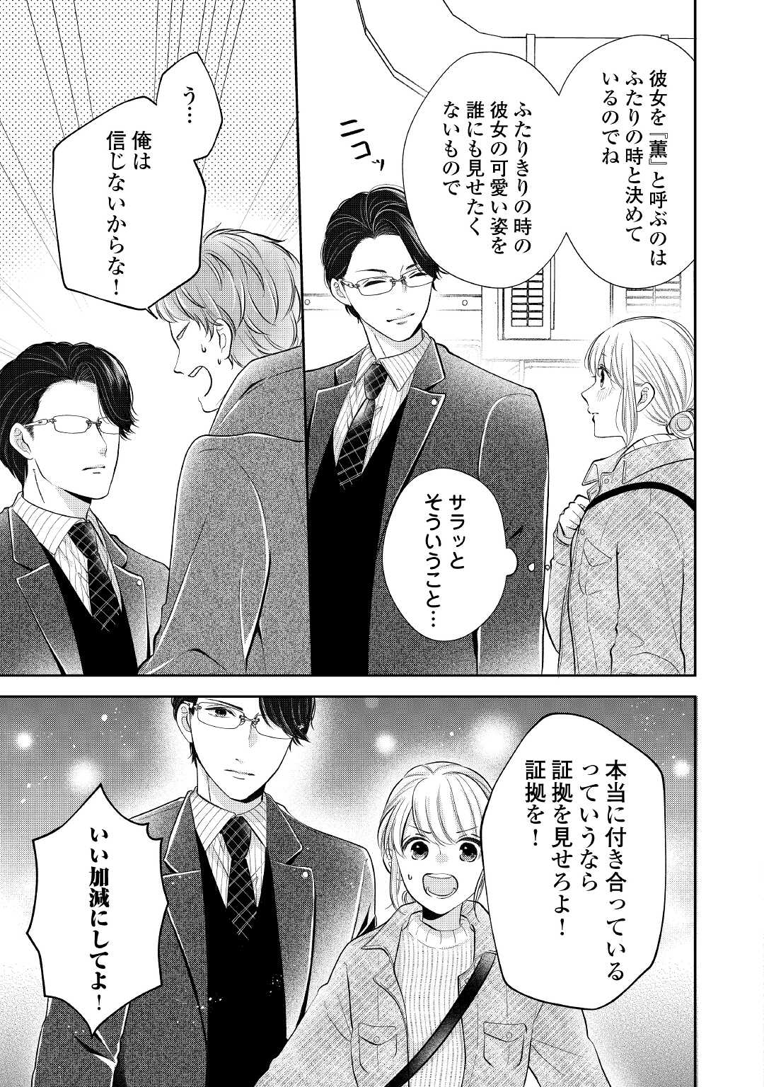 Shuuchaku Bengoshi no Ai ga Omosugiru Chapter 8 21ページ