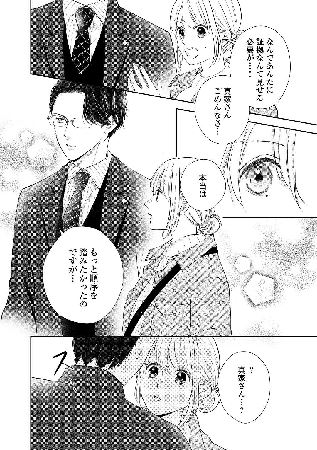 Shuuchaku Bengoshi no Ai ga Omosugiru Chapter 8 22ページ