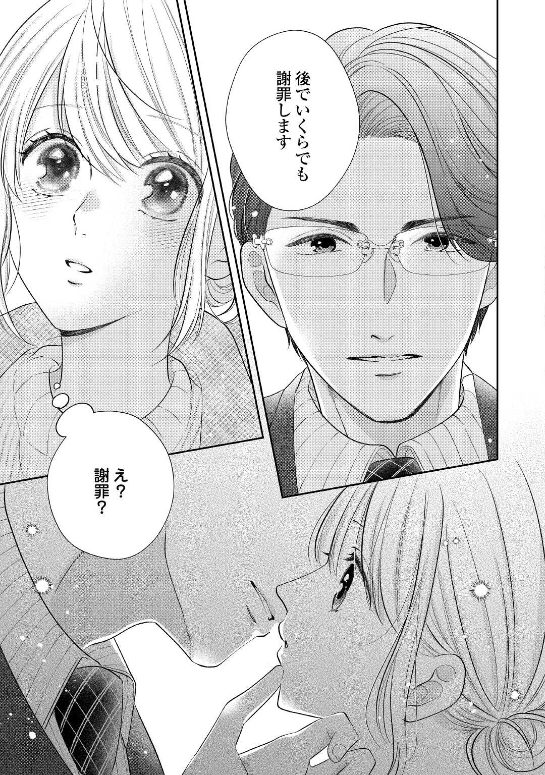 Shuuchaku Bengoshi no Ai ga Omosugiru Chapter 8 23ページ