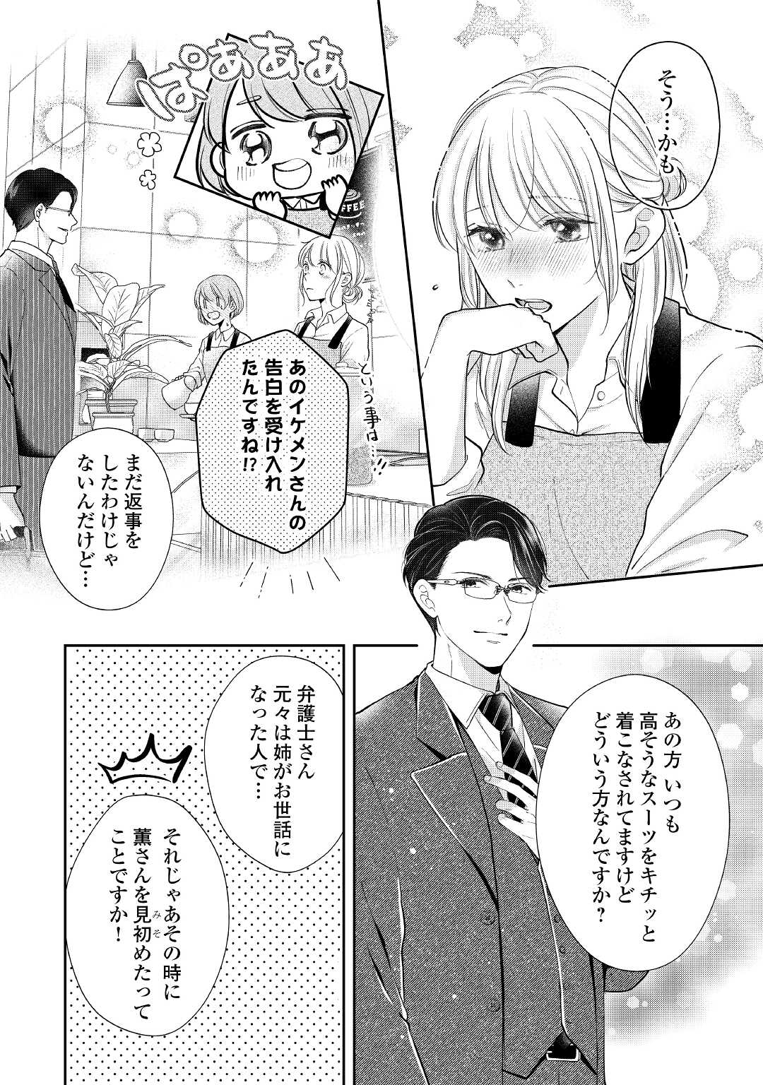 Shuuchaku Bengoshi no Ai ga Omosugiru Chapter 8 4ページ