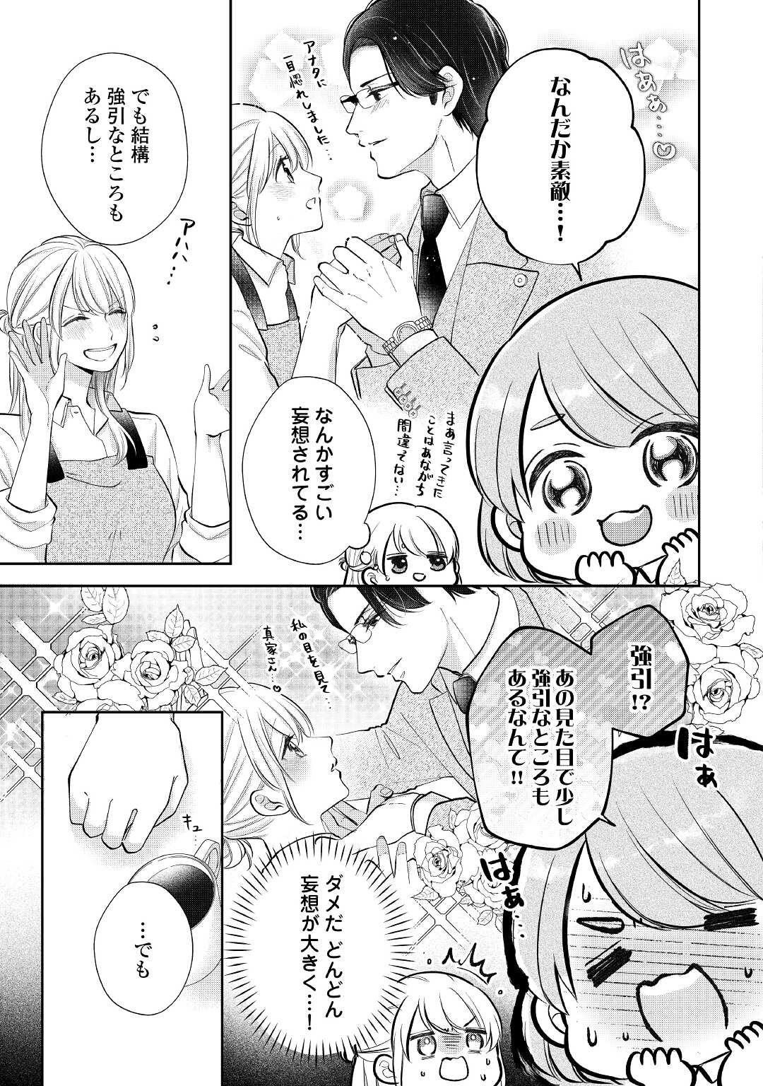 Shuuchaku Bengoshi no Ai ga Omosugiru Chapter 8 5ページ