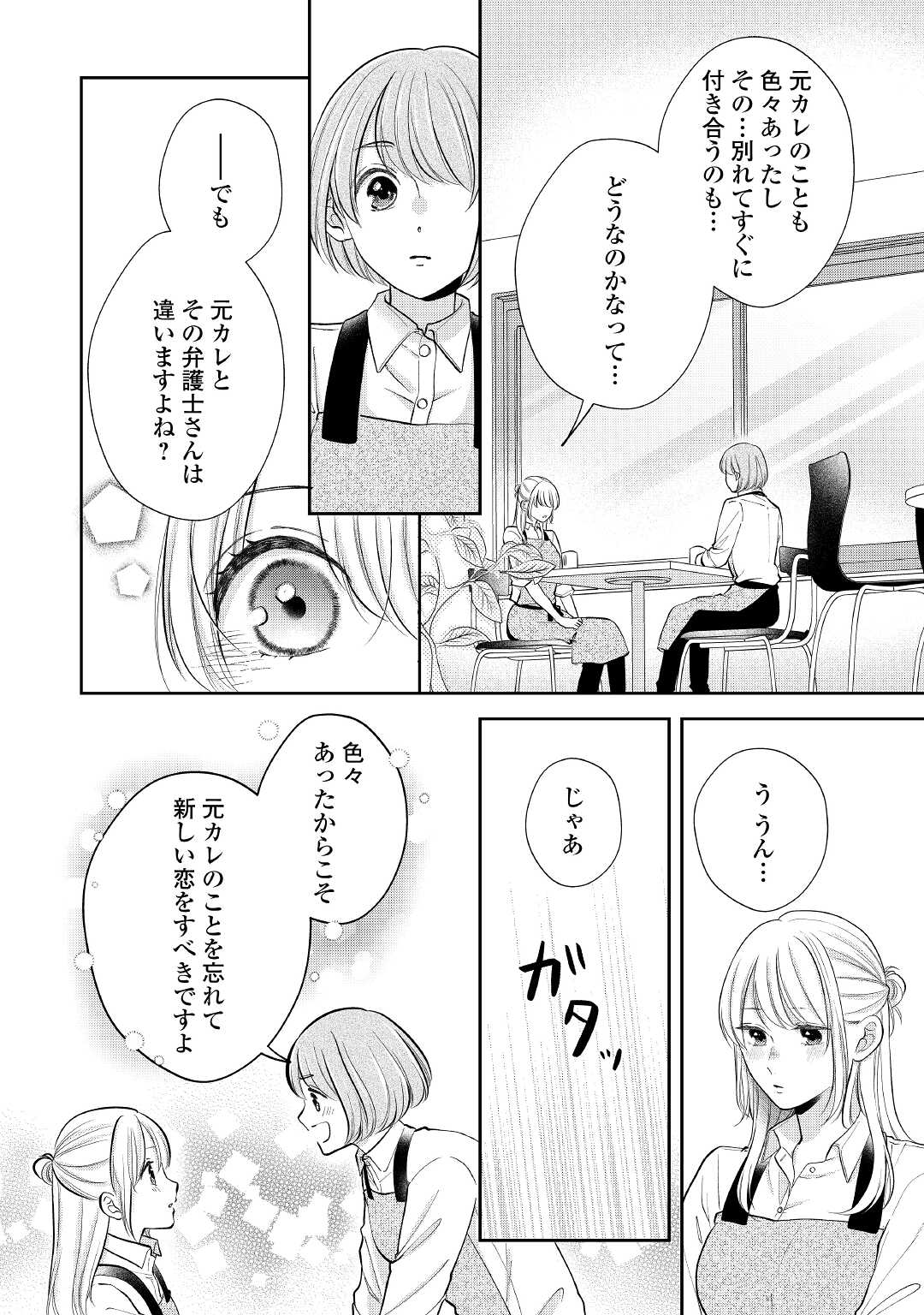 Shuuchaku Bengoshi no Ai ga Omosugiru Chapter 8 6ページ