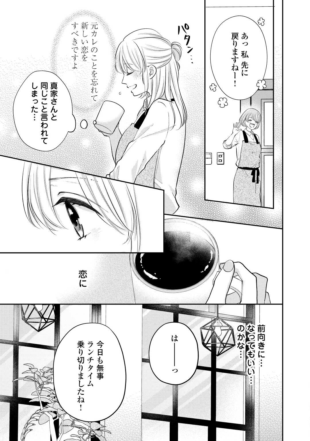 Shuuchaku Bengoshi no Ai ga Omosugiru Chapter 8 7ページ