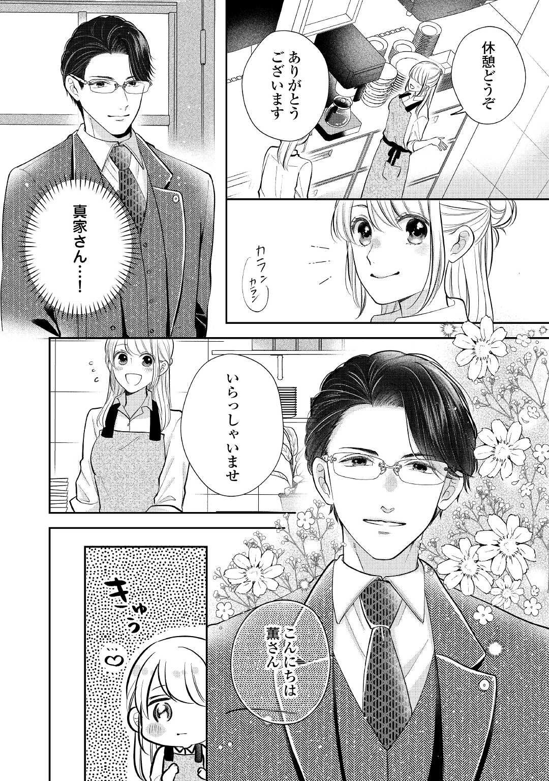Shuuchaku Bengoshi no Ai ga Omosugiru Chapter 8 8ページ