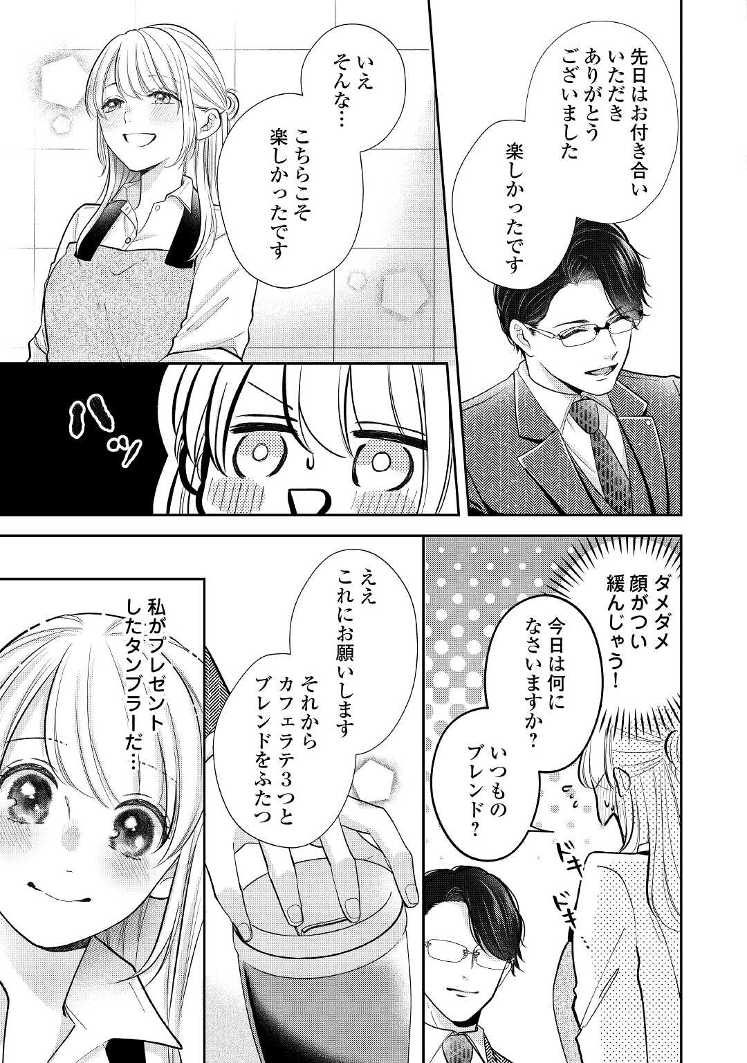 Shuuchaku Bengoshi no Ai ga Omosugiru Chapter 8 9ページ