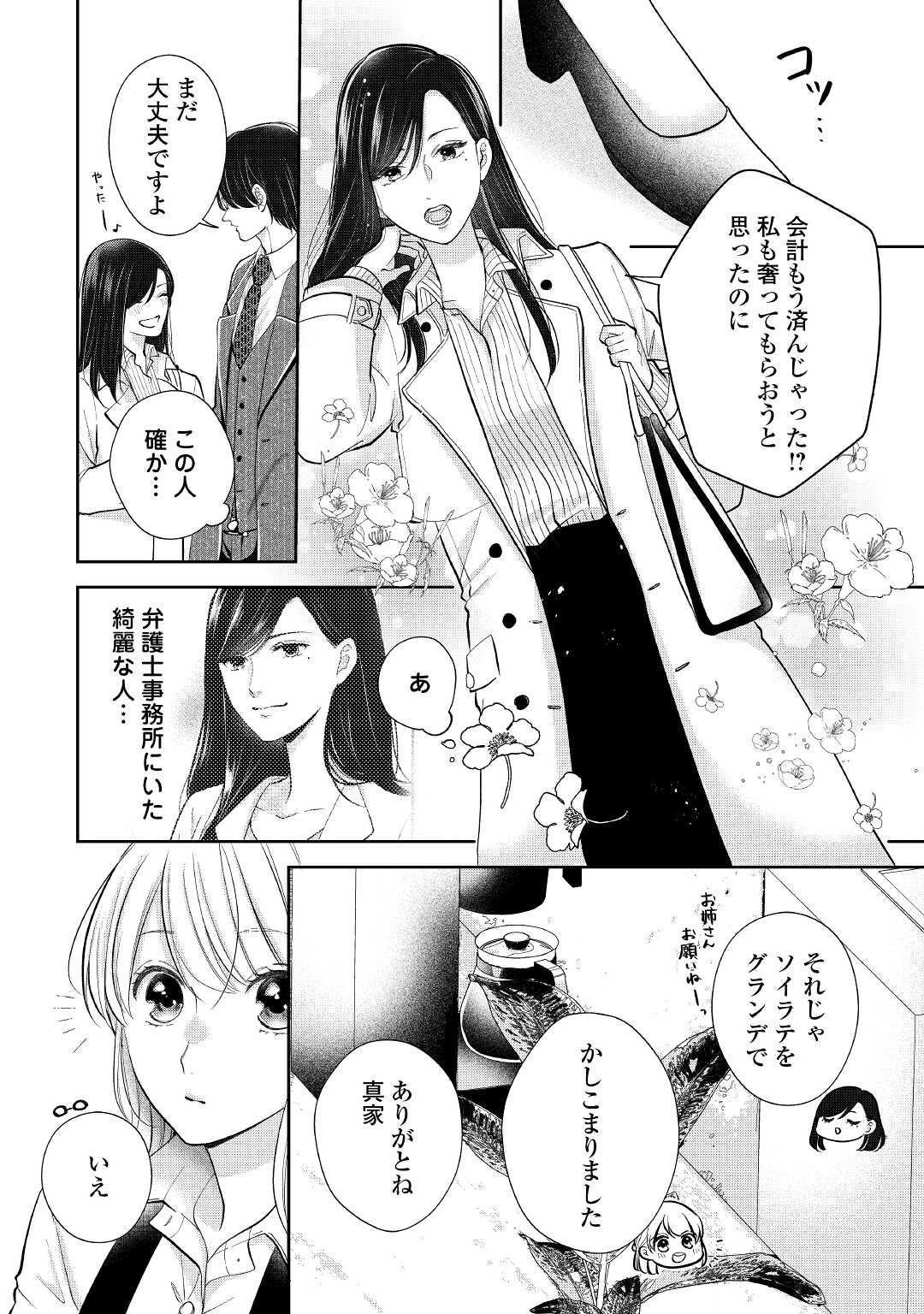 Shuuchaku Bengoshi no Ai ga Omosugiru Chapter 8 10ページ