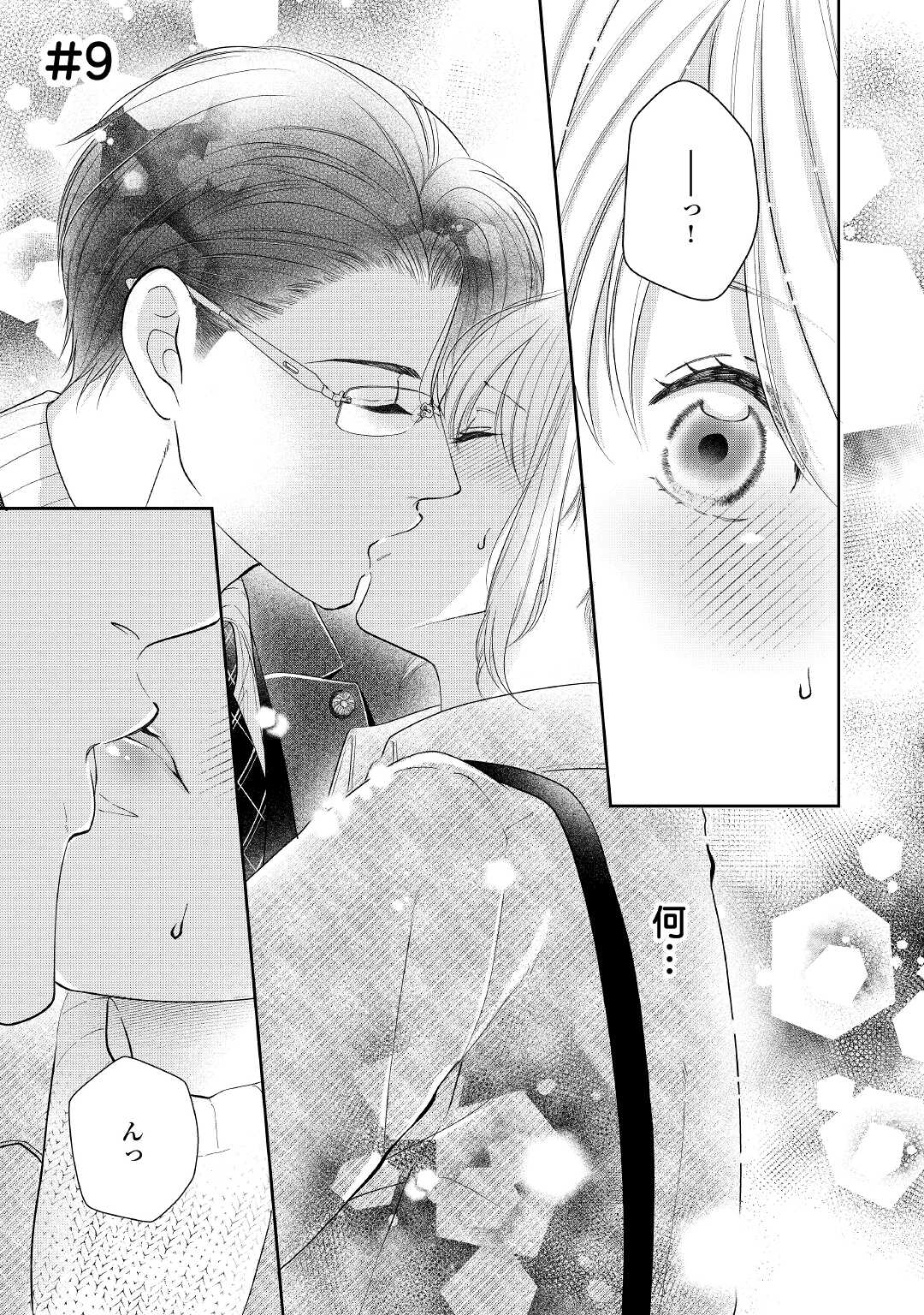 Shuuchaku Bengoshi no Ai ga Omosugiru Chapter 9 1ページ