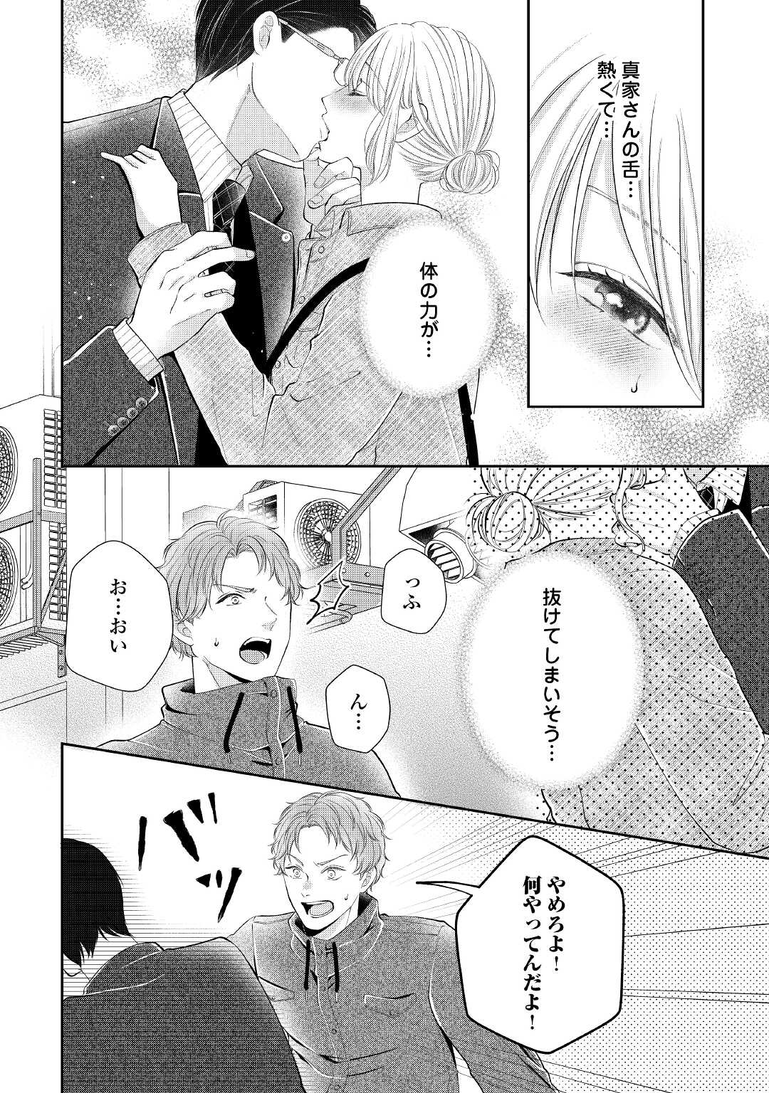 Shuuchaku Bengoshi no Ai ga Omosugiru Chapter 9 2ページ