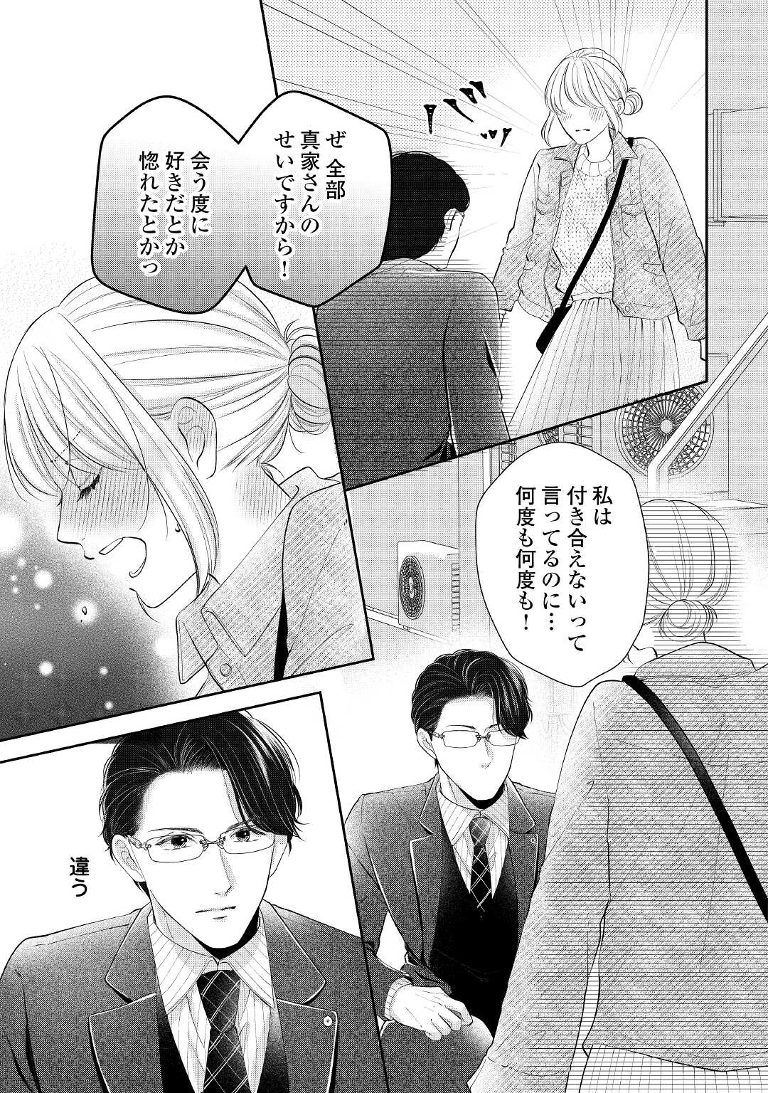 Shuuchaku Bengoshi no Ai ga Omosugiru Chapter 9 11ページ