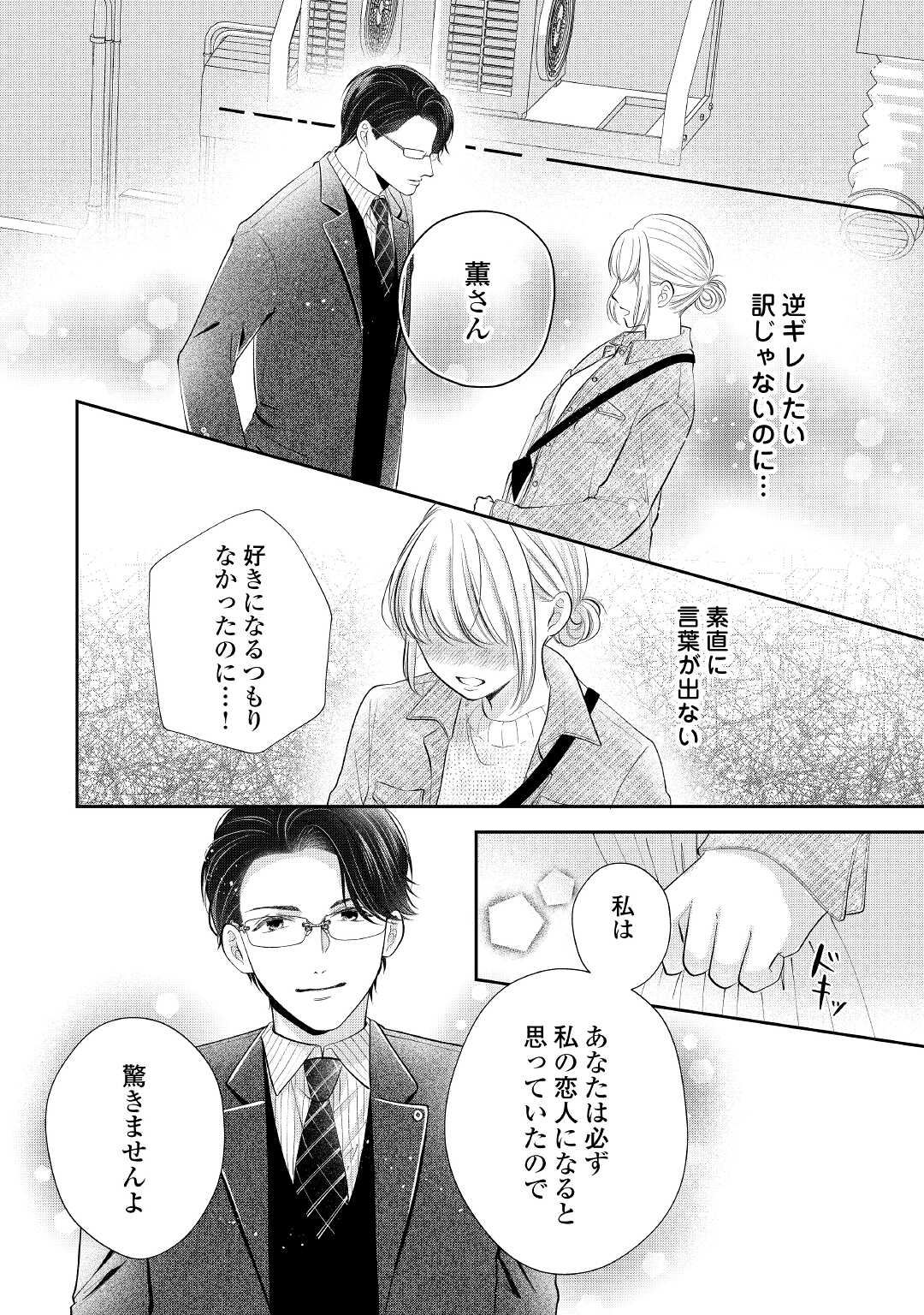 Shuuchaku Bengoshi no Ai ga Omosugiru Chapter 9 12ページ