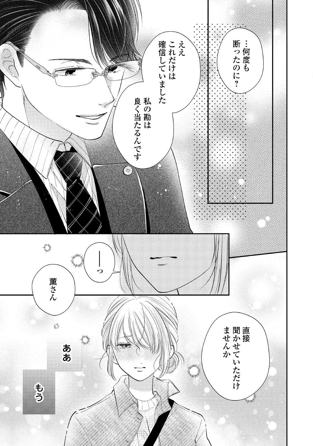 Shuuchaku Bengoshi no Ai ga Omosugiru Chapter 9 13ページ