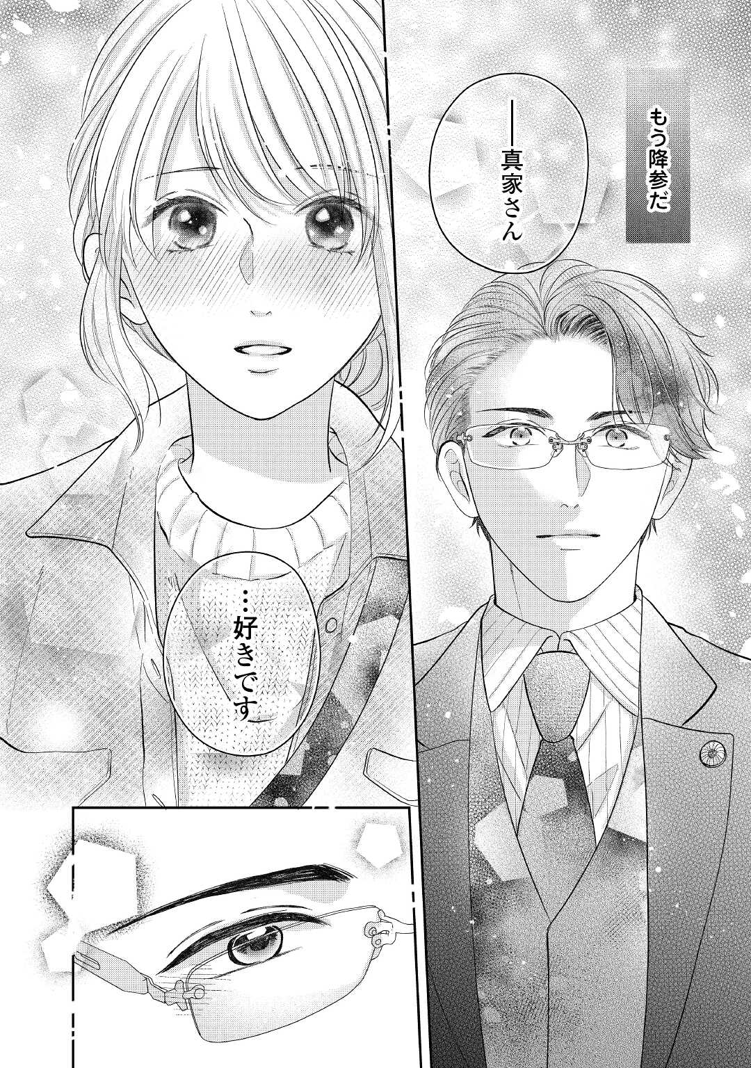 Shuuchaku Bengoshi no Ai ga Omosugiru Chapter 9 14ページ