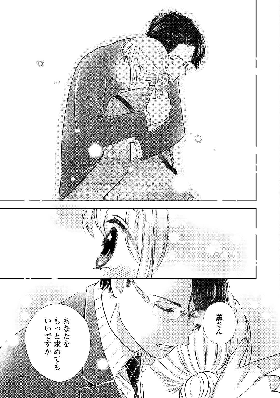 Shuuchaku Bengoshi no Ai ga Omosugiru Chapter 9 15ページ