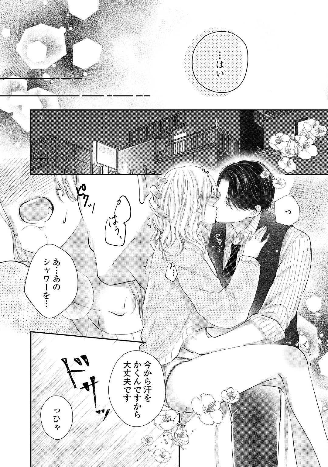 Shuuchaku Bengoshi no Ai ga Omosugiru Chapter 9 16ページ