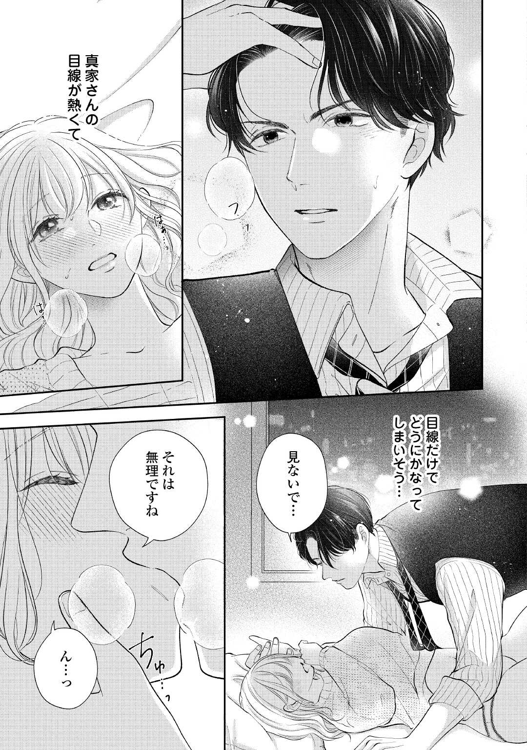 Shuuchaku Bengoshi no Ai ga Omosugiru Chapter 9 17ページ