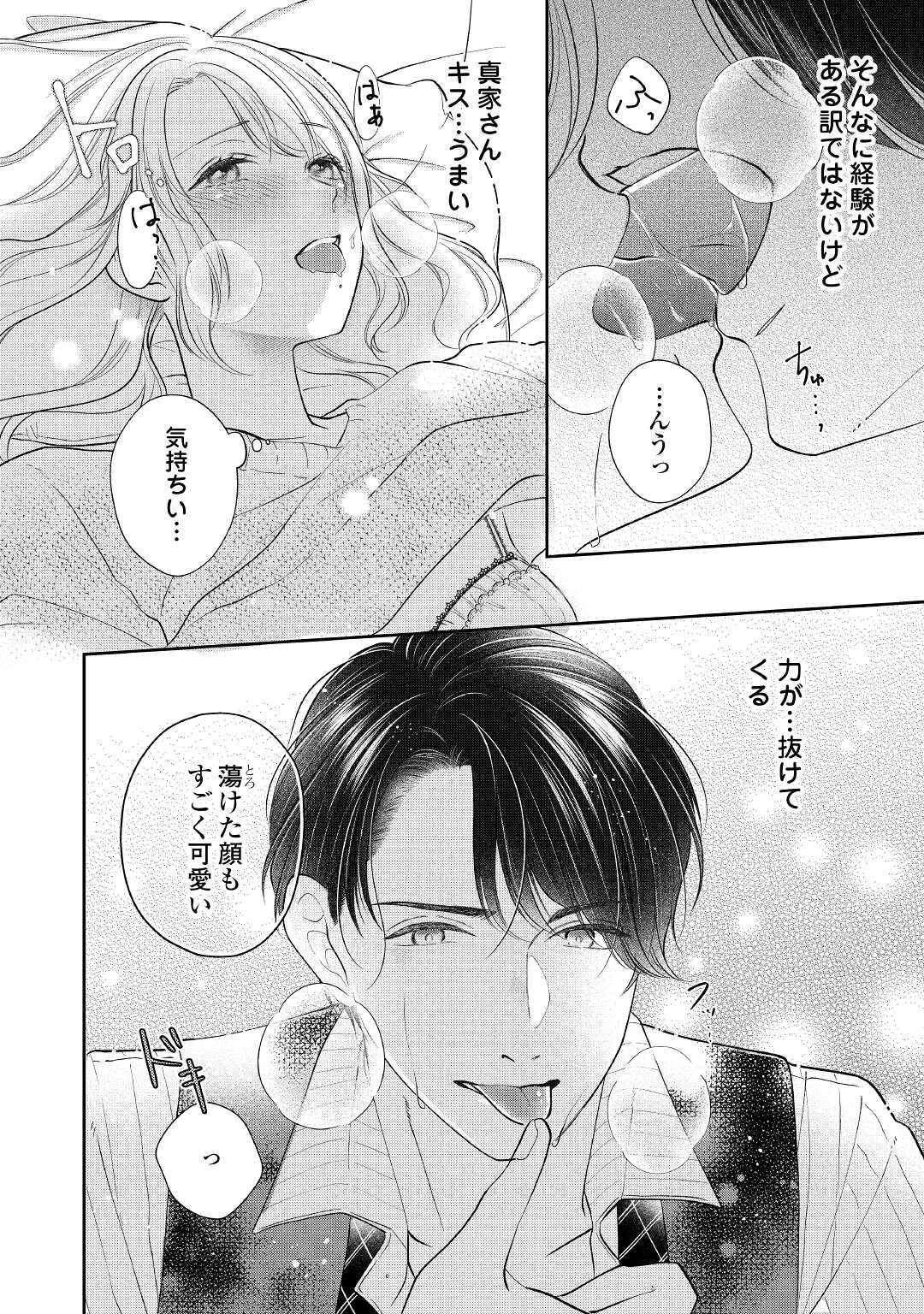 Shuuchaku Bengoshi no Ai ga Omosugiru Chapter 9 18ページ