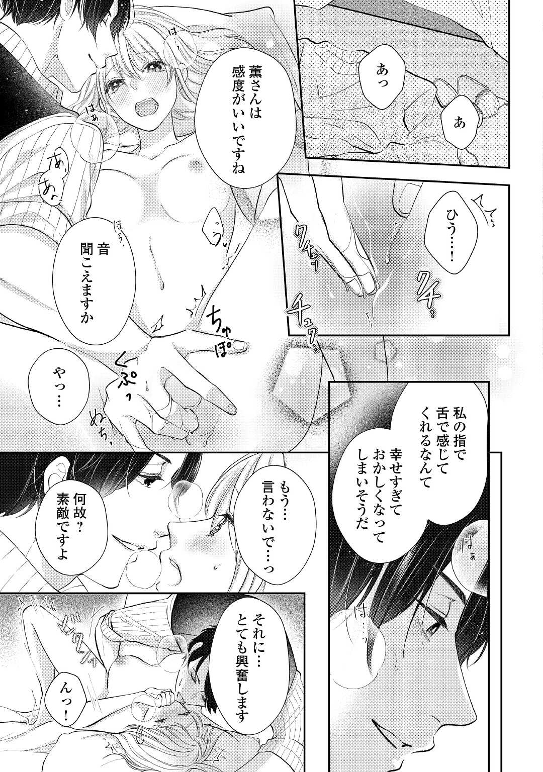 Shuuchaku Bengoshi no Ai ga Omosugiru Chapter 9 19ページ
