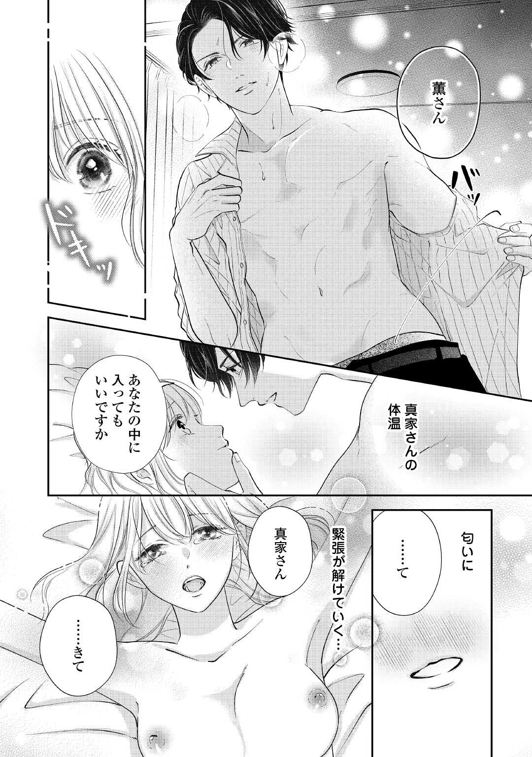 Shuuchaku Bengoshi no Ai ga Omosugiru Chapter 9 20ページ