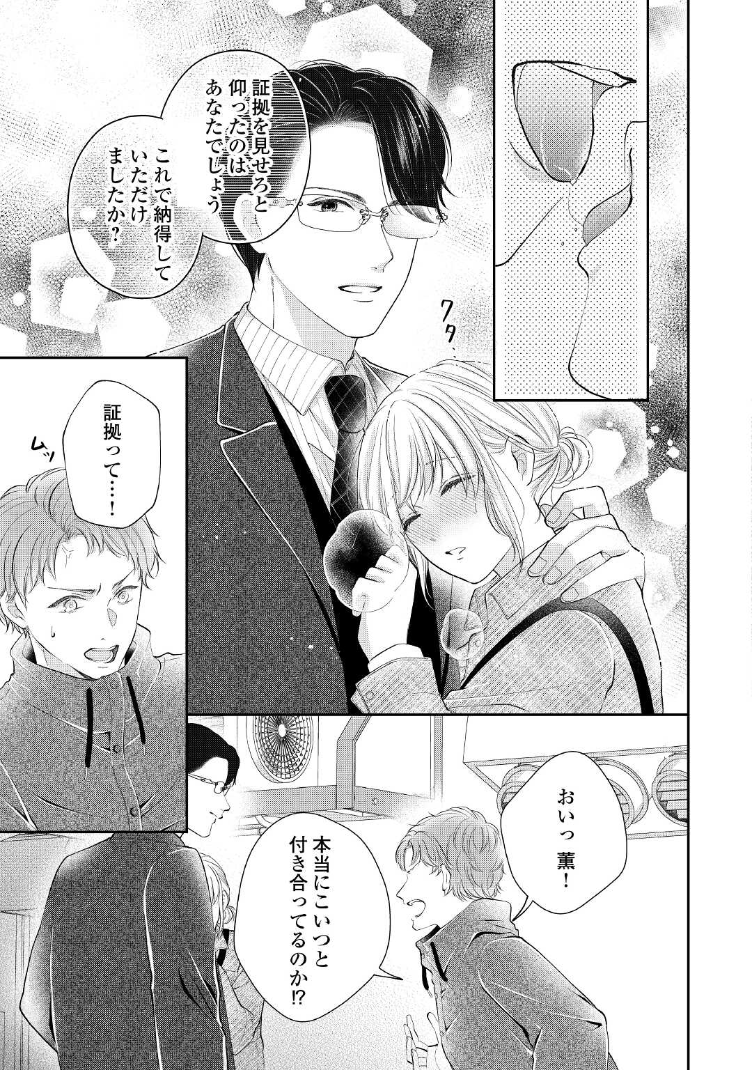 Shuuchaku Bengoshi no Ai ga Omosugiru Chapter 9 3ページ