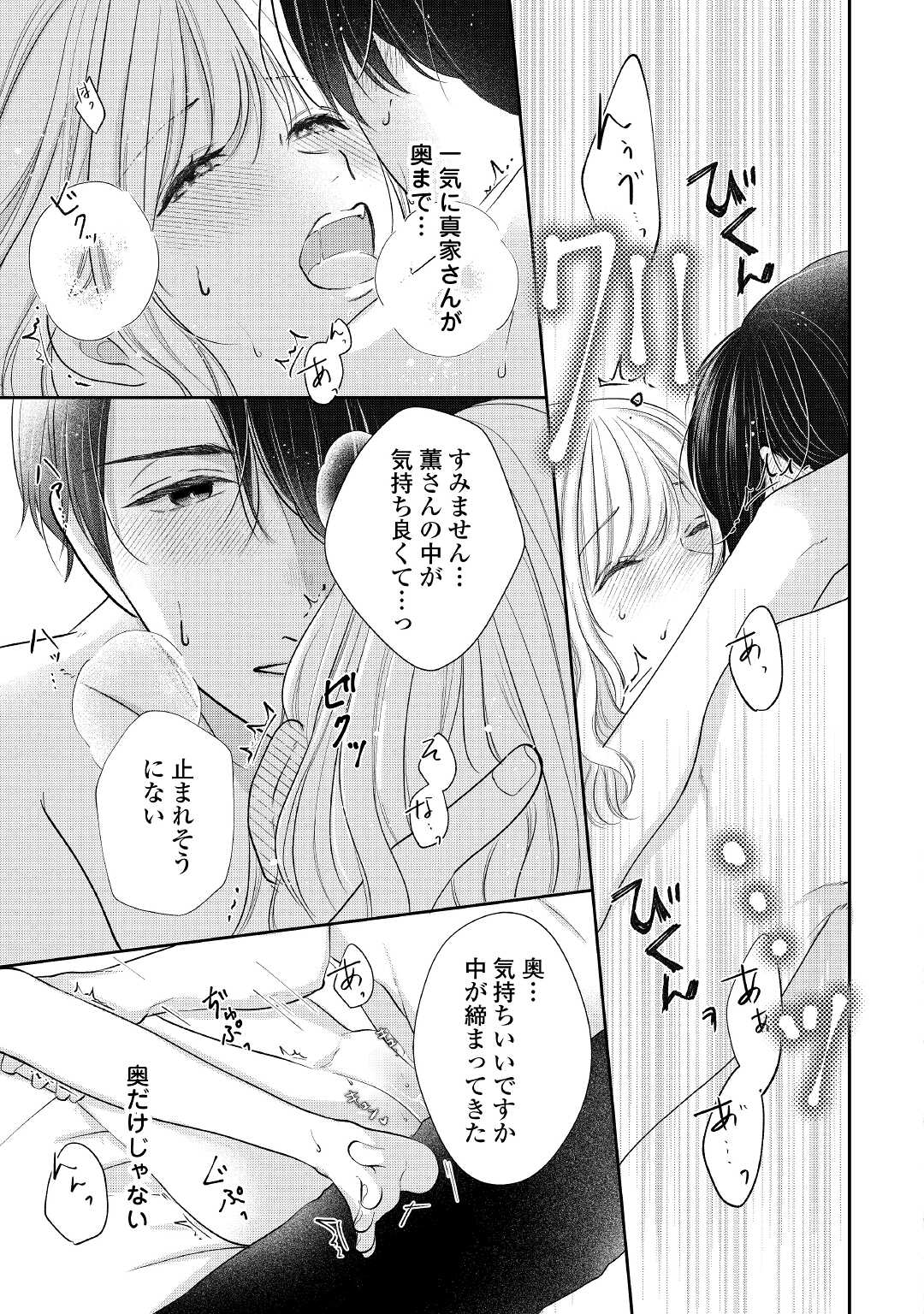 Shuuchaku Bengoshi no Ai ga Omosugiru Chapter 9 21ページ