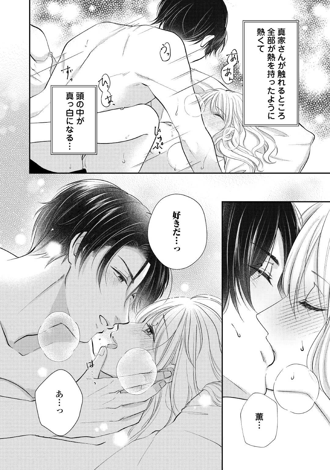 Shuuchaku Bengoshi no Ai ga Omosugiru Chapter 9 22ページ