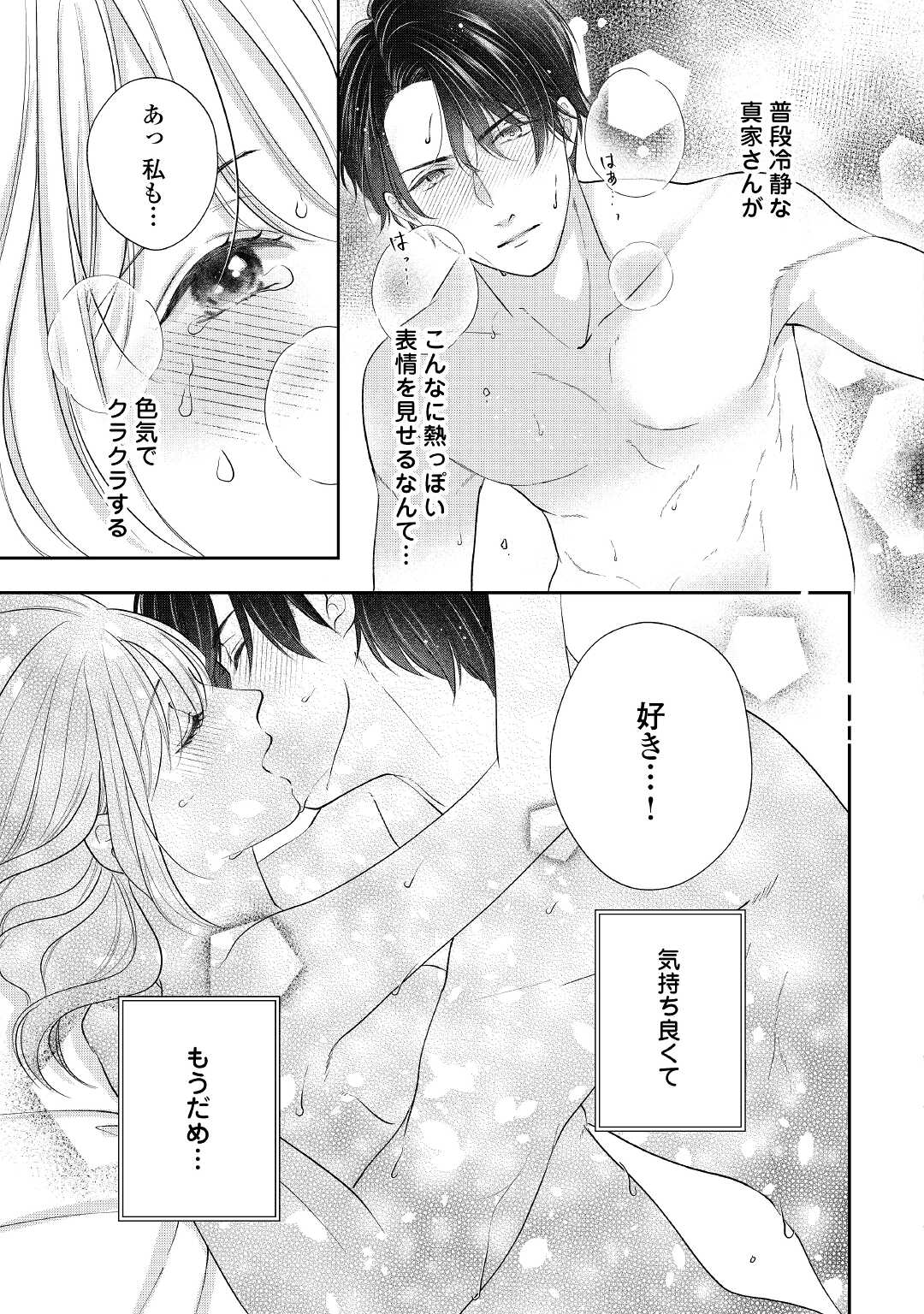 Shuuchaku Bengoshi no Ai ga Omosugiru Chapter 9 23ページ