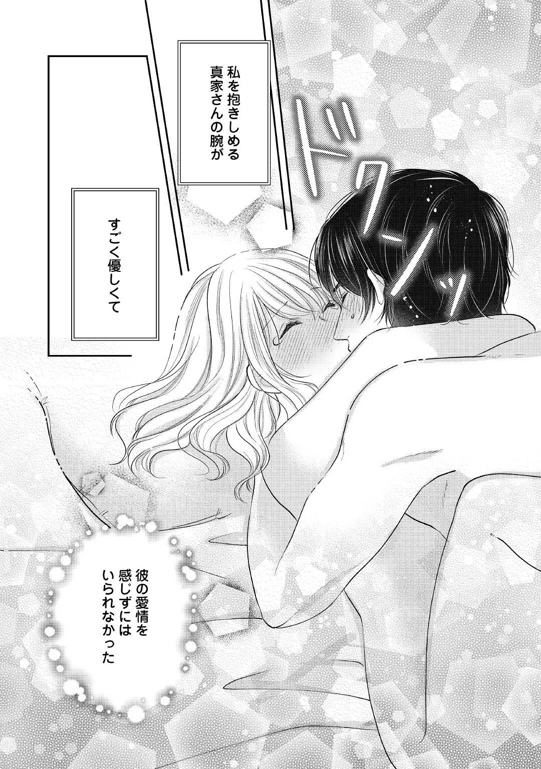 Shuuchaku Bengoshi no Ai ga Omosugiru Chapter 9 24ページ