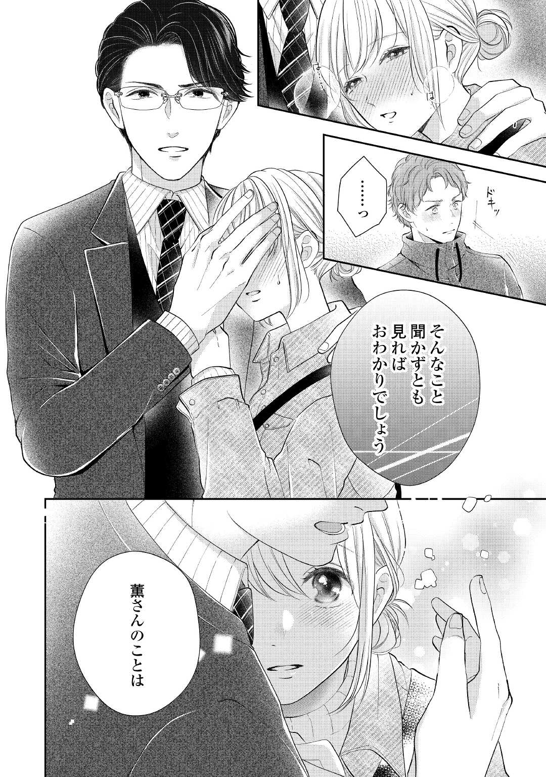 Shuuchaku Bengoshi no Ai ga Omosugiru Chapter 9 4ページ