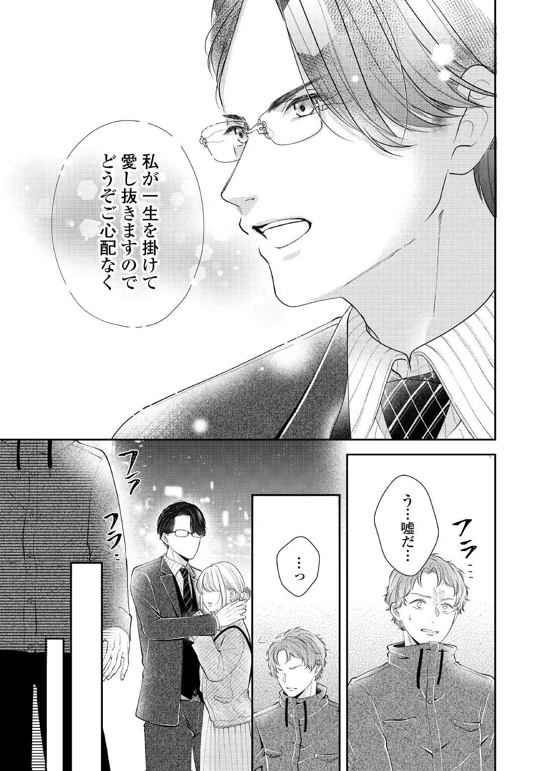 Shuuchaku Bengoshi no Ai ga Omosugiru Chapter 9 5ページ