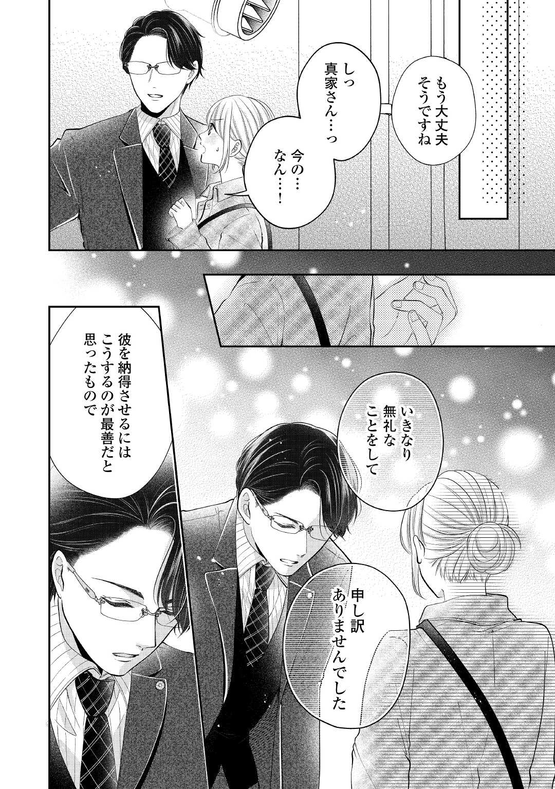 Shuuchaku Bengoshi no Ai ga Omosugiru Chapter 9 6ページ