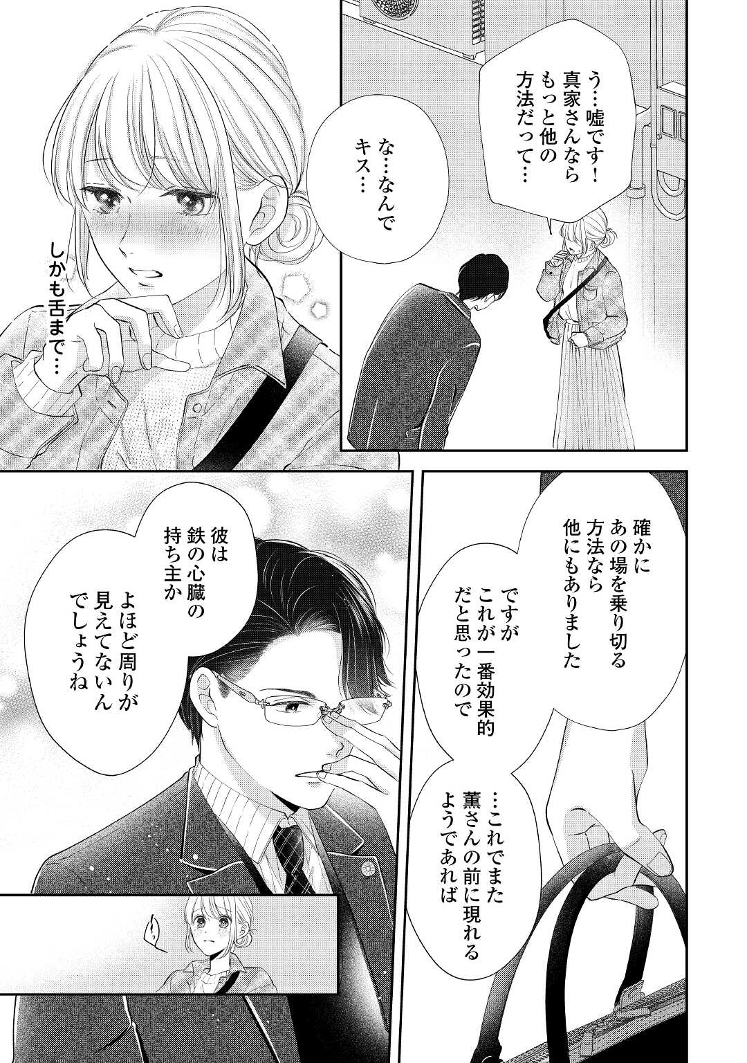Shuuchaku Bengoshi no Ai ga Omosugiru Chapter 9 7ページ