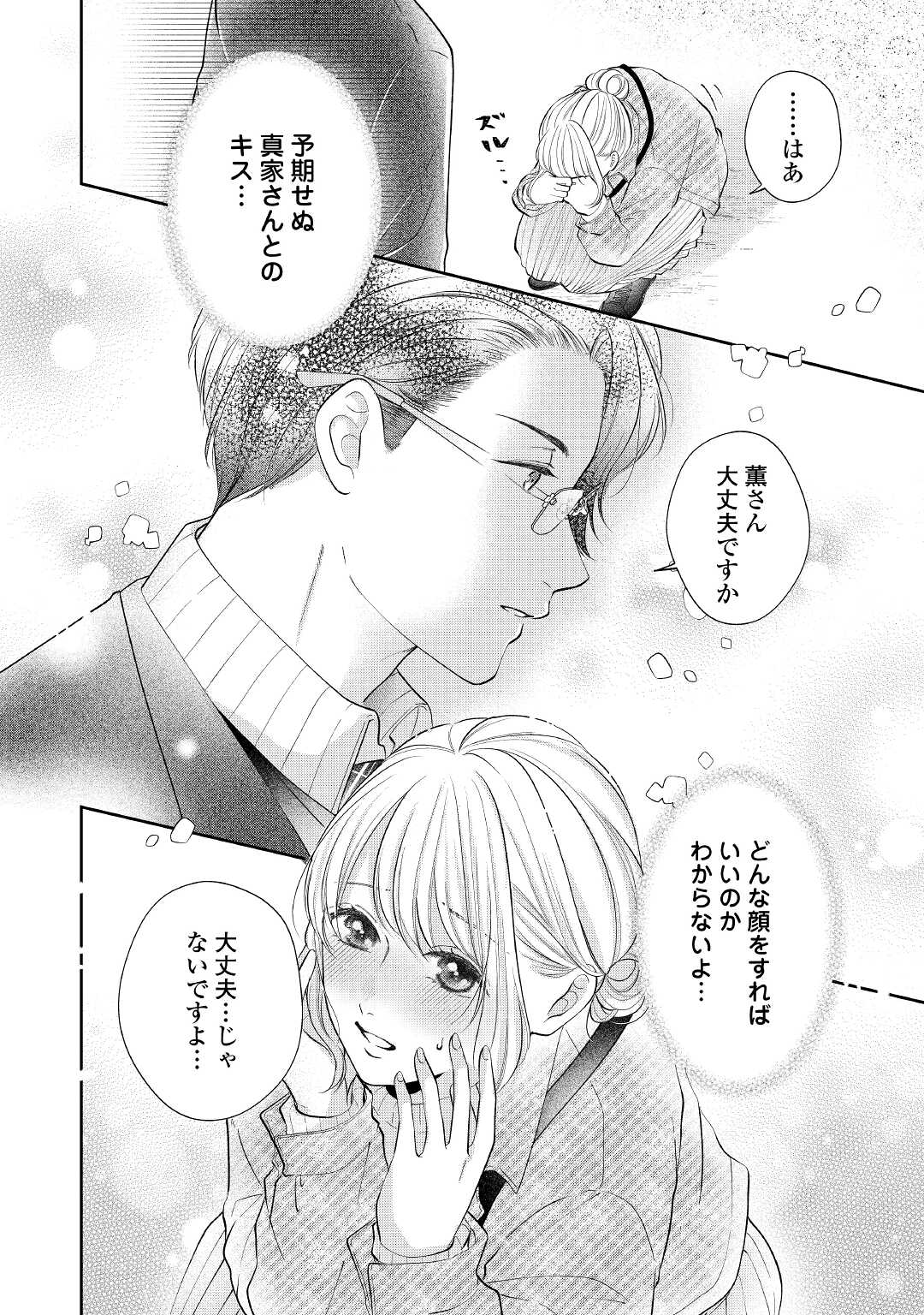 Shuuchaku Bengoshi no Ai ga Omosugiru Chapter 9 8ページ