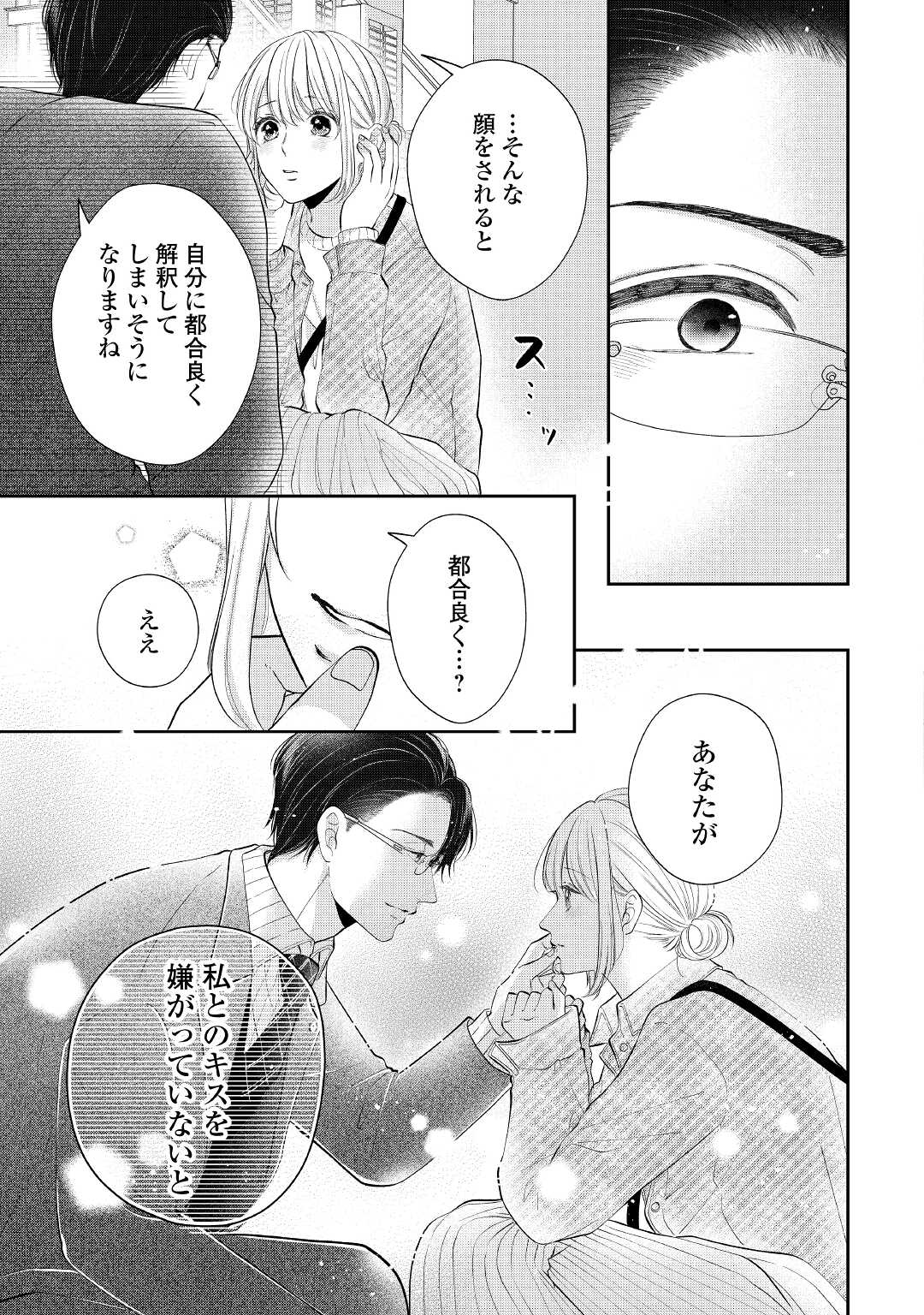 Shuuchaku Bengoshi no Ai ga Omosugiru Chapter 9 9ページ
