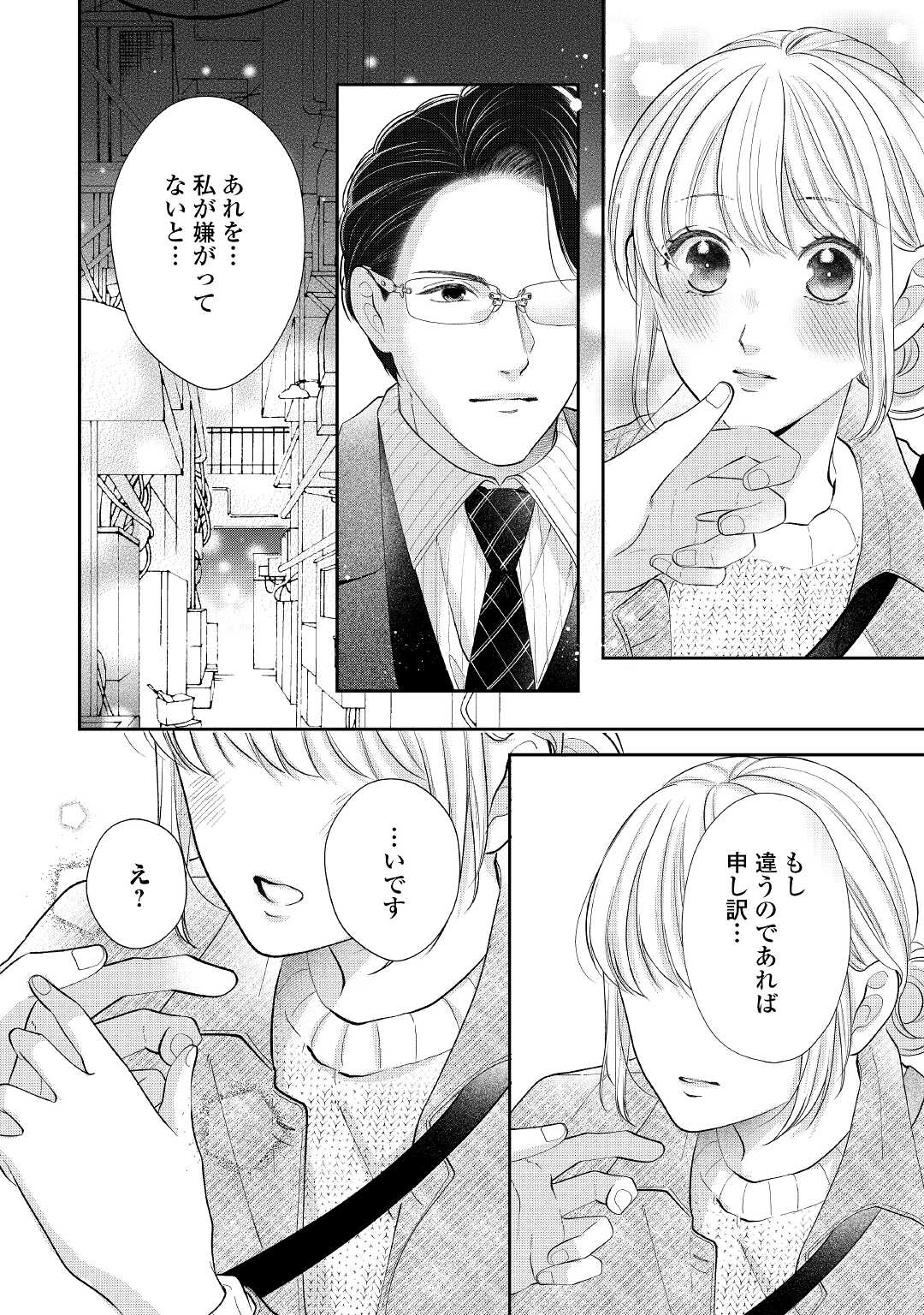 Shuuchaku Bengoshi no Ai ga Omosugiru Chapter 9 10ページ