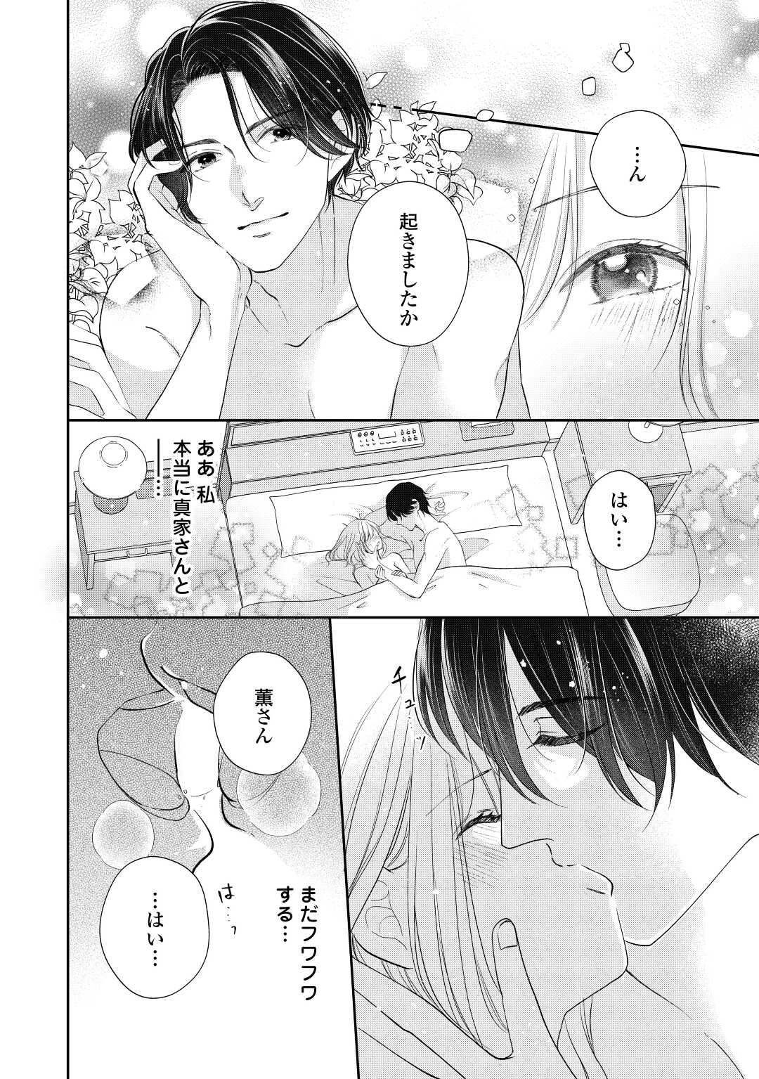 Shuuchaku Bengoshi no Ai ga Omosugiru Chapter 10 2ページ
