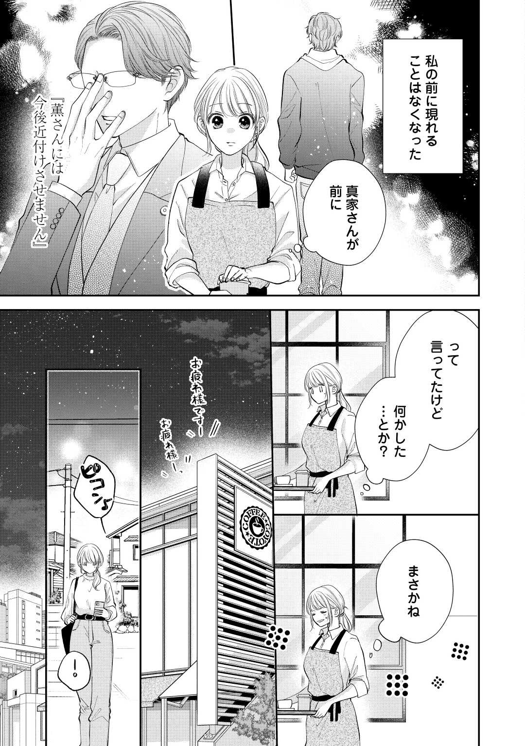 Shuuchaku Bengoshi no Ai ga Omosugiru Chapter 10 11ページ