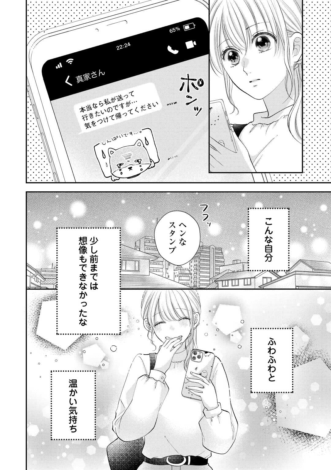 Shuuchaku Bengoshi no Ai ga Omosugiru Chapter 10 12ページ