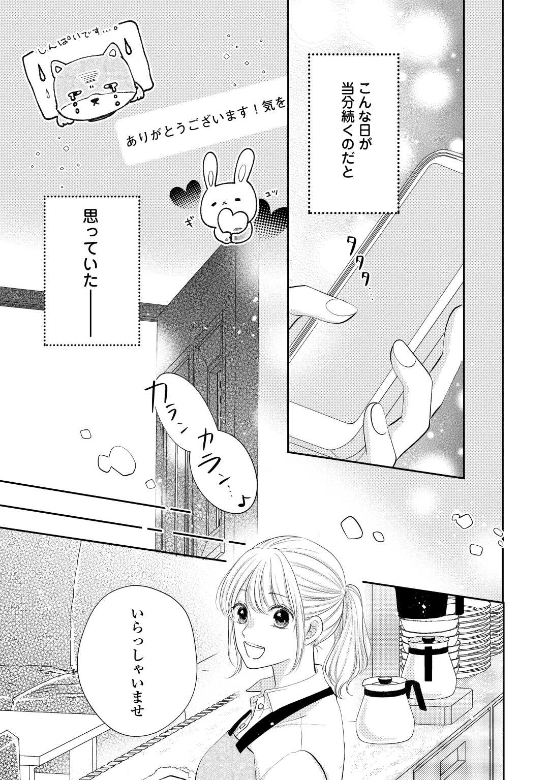 Shuuchaku Bengoshi no Ai ga Omosugiru Chapter 10 13ページ