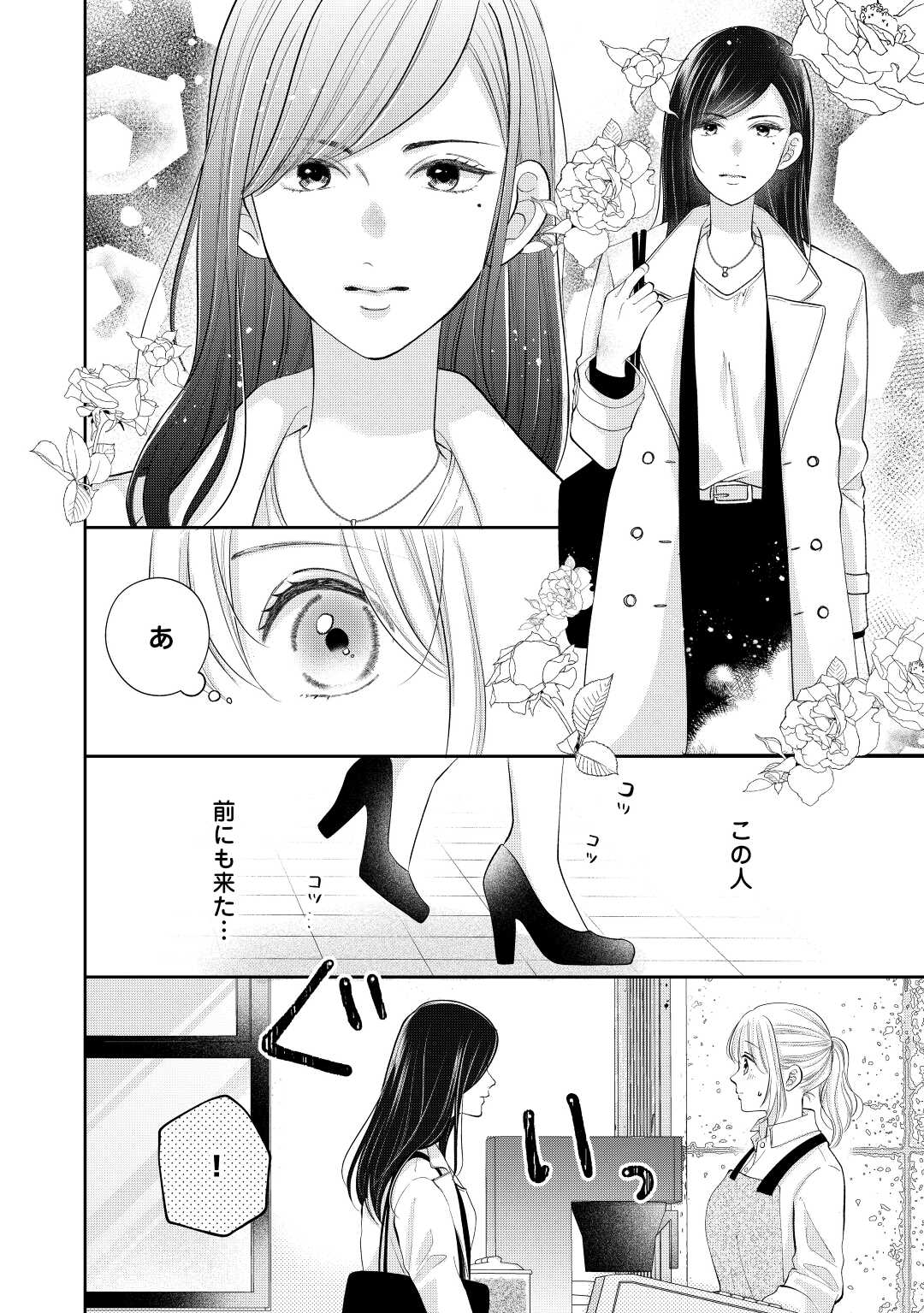Shuuchaku Bengoshi no Ai ga Omosugiru Chapter 10 14ページ