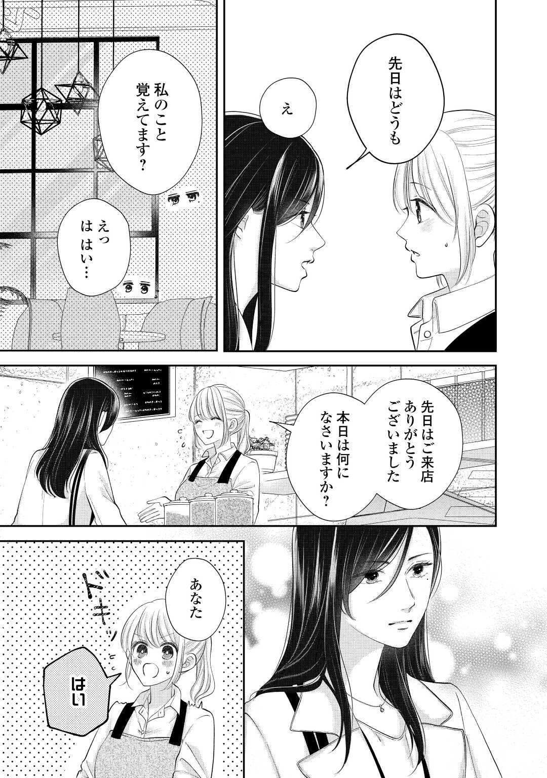 Shuuchaku Bengoshi no Ai ga Omosugiru Chapter 10 15ページ