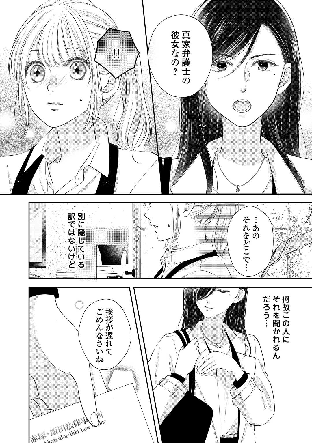 Shuuchaku Bengoshi no Ai ga Omosugiru Chapter 10 16ページ