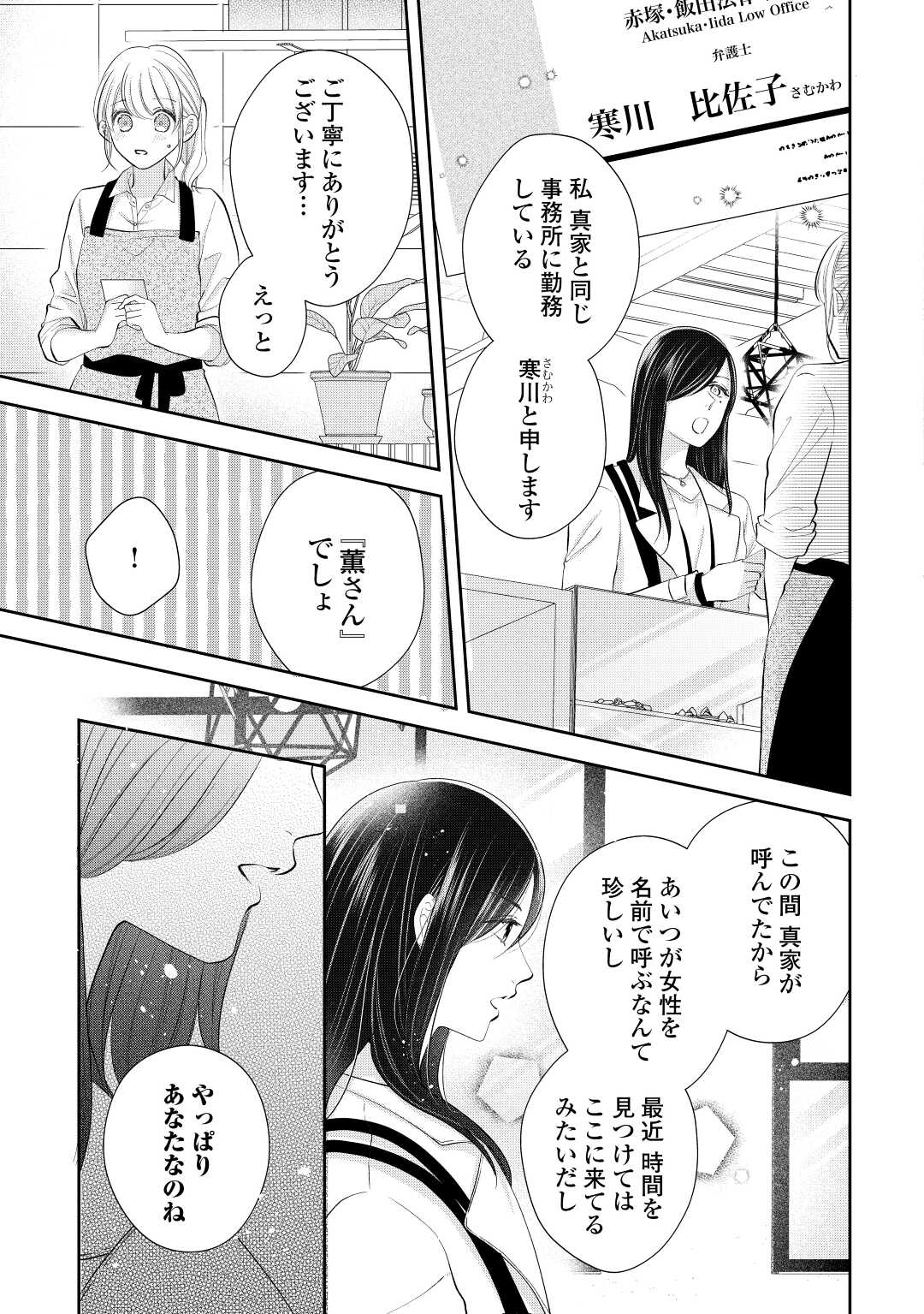 Shuuchaku Bengoshi no Ai ga Omosugiru Chapter 10 17ページ