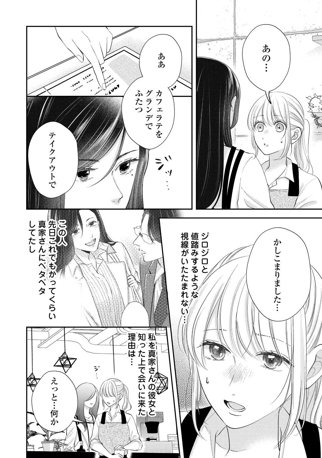 Shuuchaku Bengoshi no Ai ga Omosugiru Chapter 10 18ページ