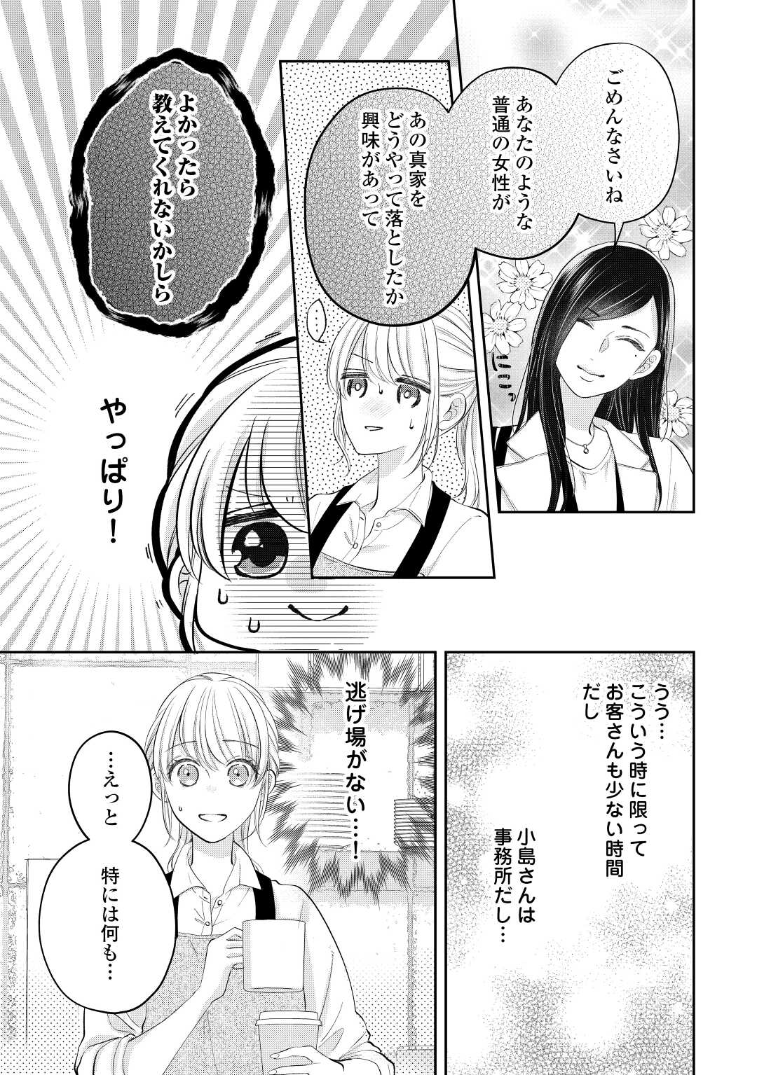 Shuuchaku Bengoshi no Ai ga Omosugiru Chapter 10 19ページ