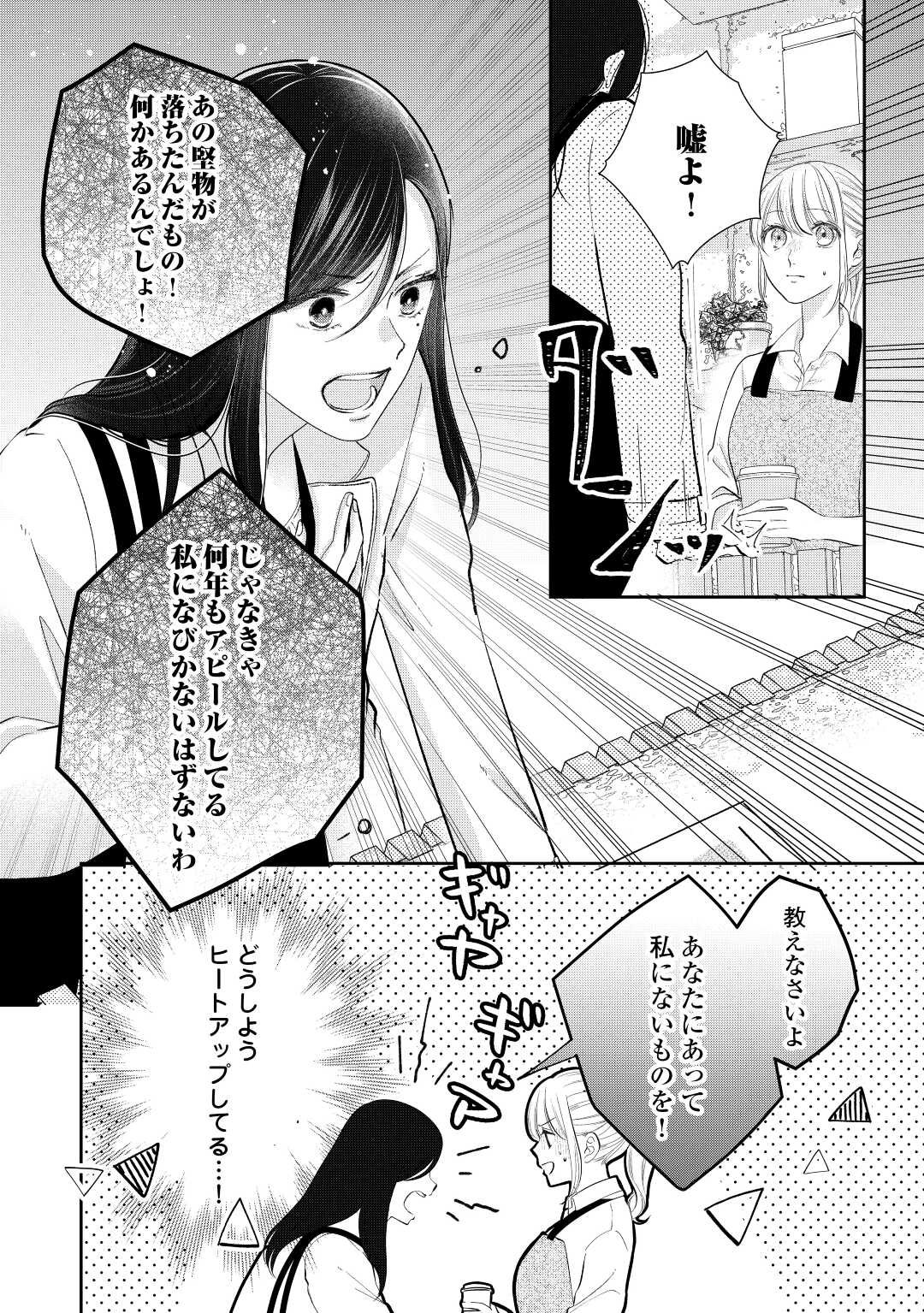 Shuuchaku Bengoshi no Ai ga Omosugiru Chapter 10 20ページ
