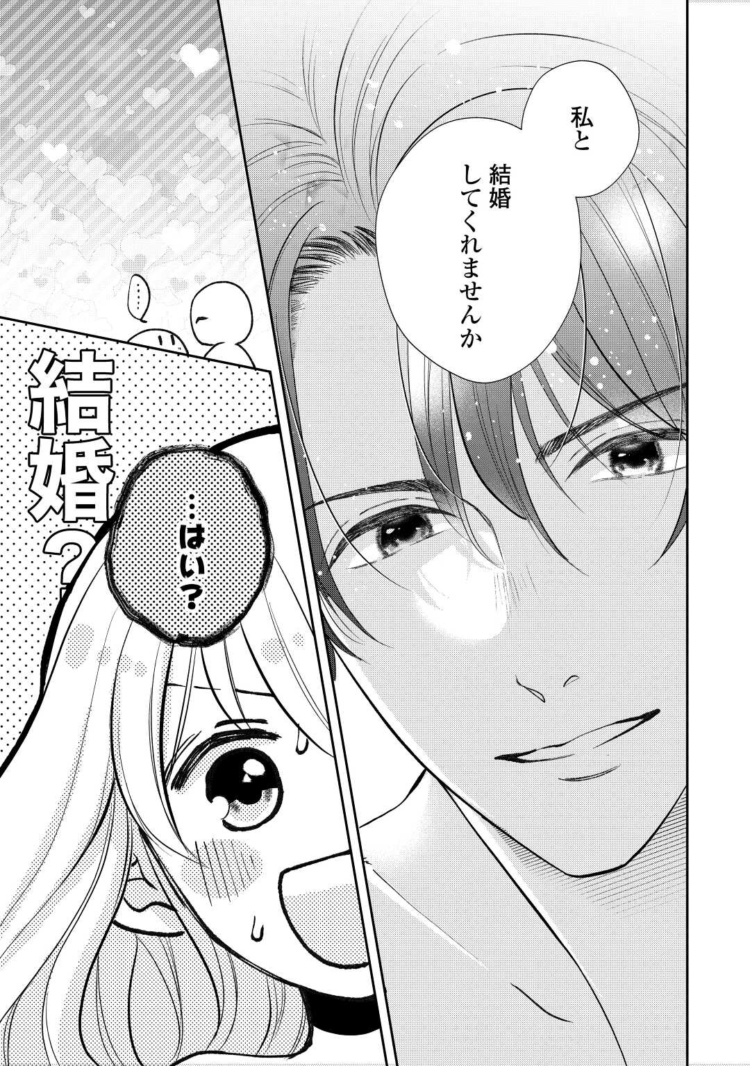 Shuuchaku Bengoshi no Ai ga Omosugiru Chapter 10 3ページ