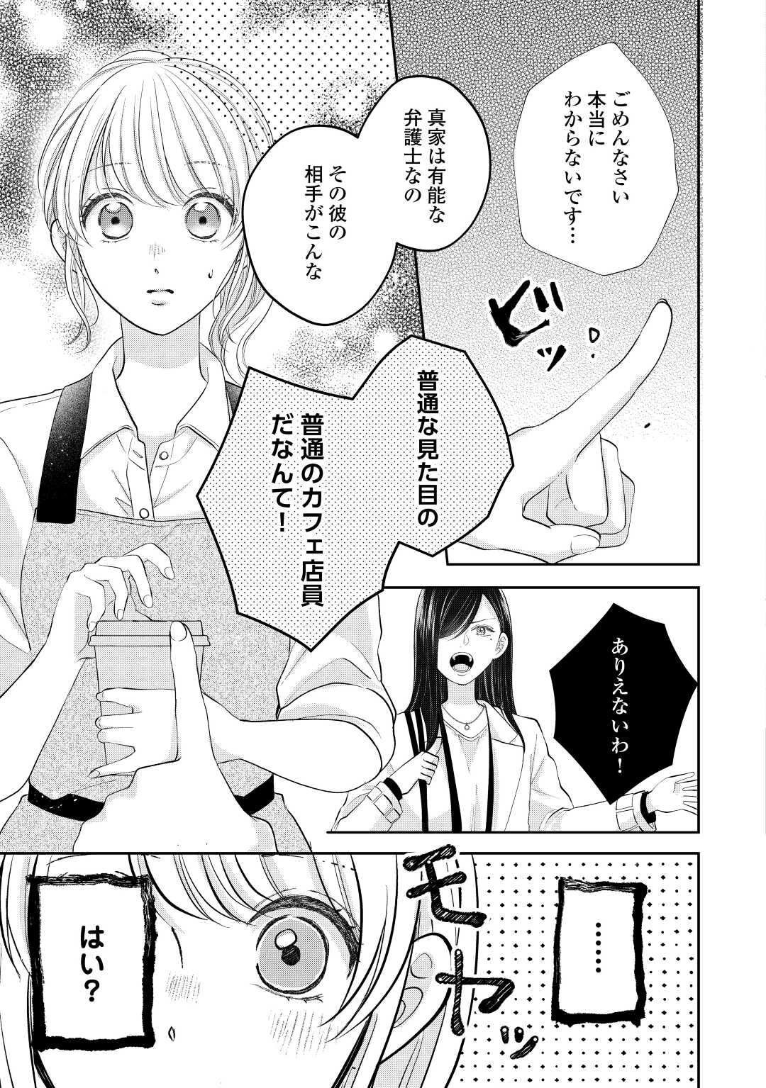Shuuchaku Bengoshi no Ai ga Omosugiru Chapter 10 21ページ