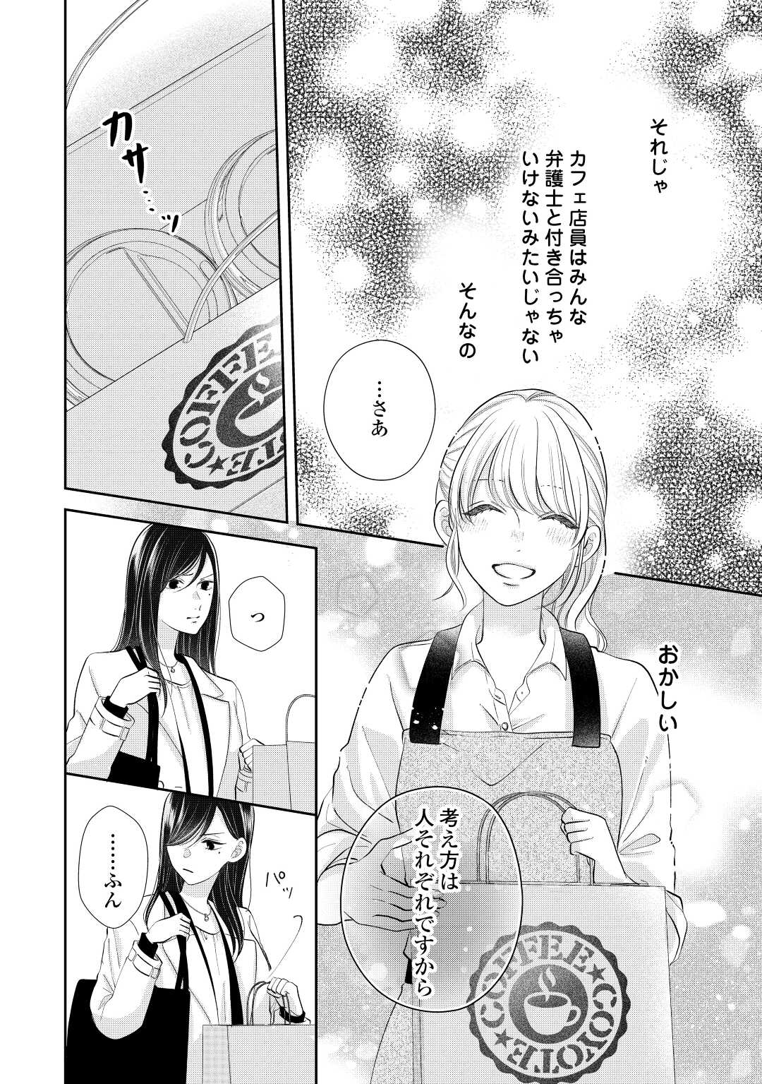Shuuchaku Bengoshi no Ai ga Omosugiru Chapter 10 22ページ